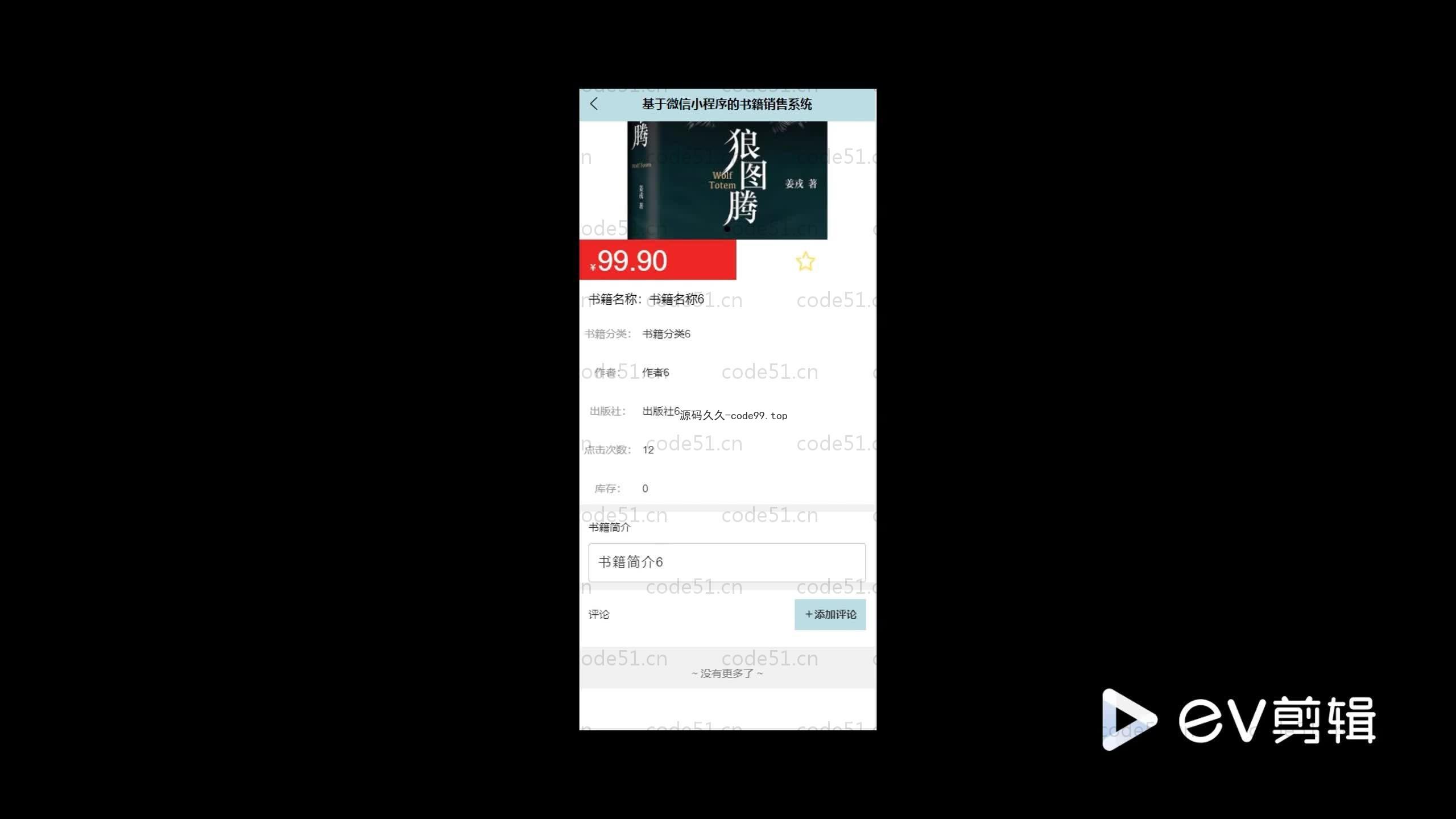 基于SpringBoot+Uniapp+微信小程序的图书书籍销售小程序