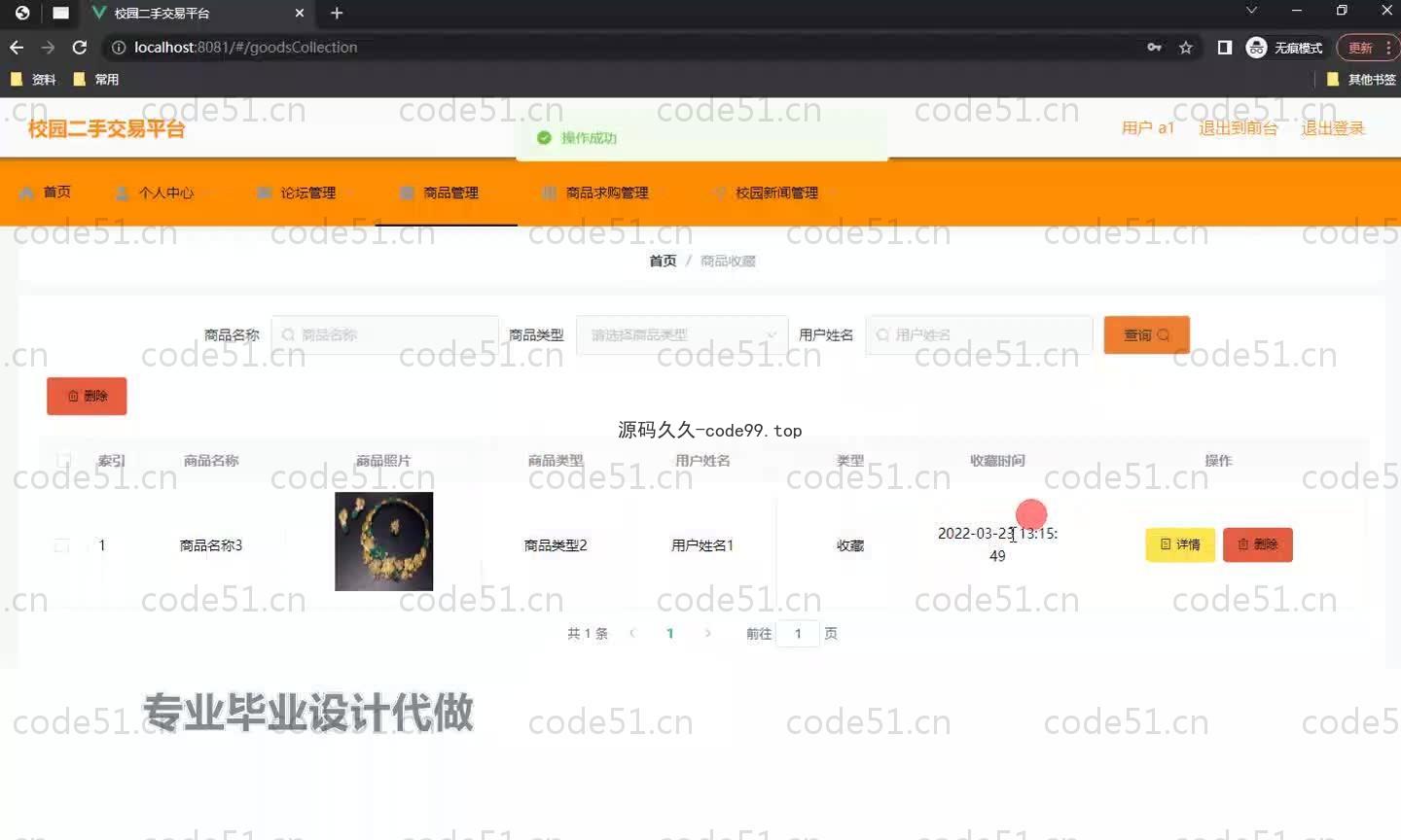 基于SpringBoot+MySQL+Vue.js的校园二手交易平台(附论文)