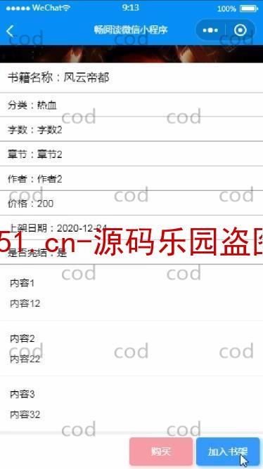 基于微信小程序+SSM+MySQL的图书在线阅读小程序(附论文)