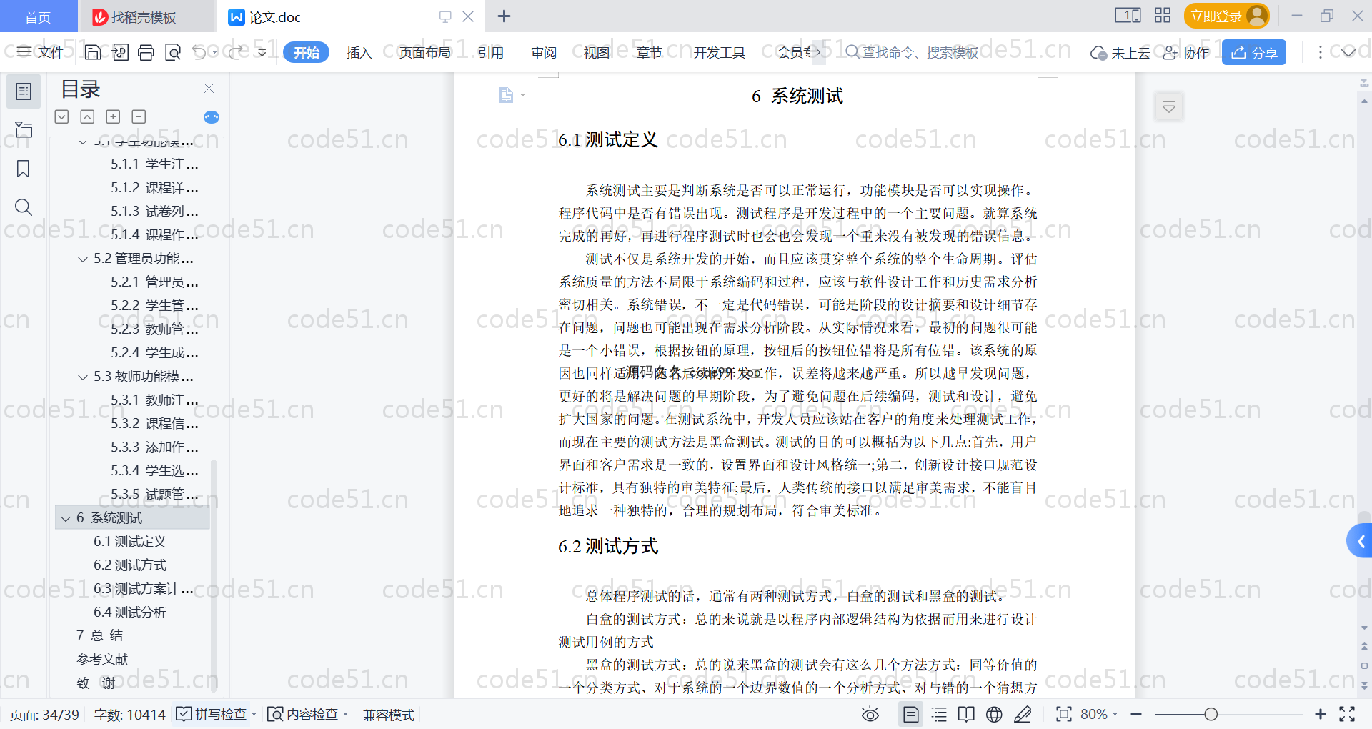 基于SpringBoot+MySQL+Vue的教学资源库系统(附论文)