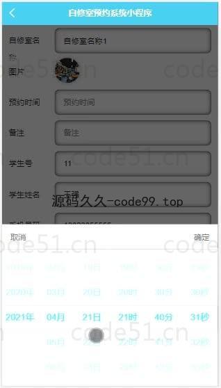 基于微信小程序+SSM+MySQL的自修室预约小程序(附论文)
