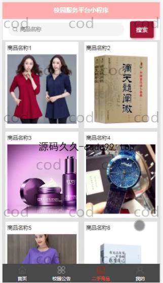基于微信小程序+SSM+MySQL的校园服务小程序(附论文)