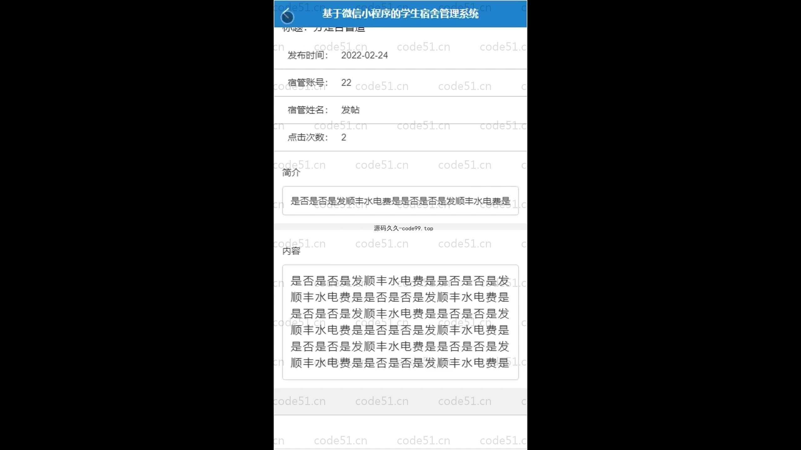 基于SpringBoot+MySQL+Uniapp+微信小程序的宿舍管理小程序