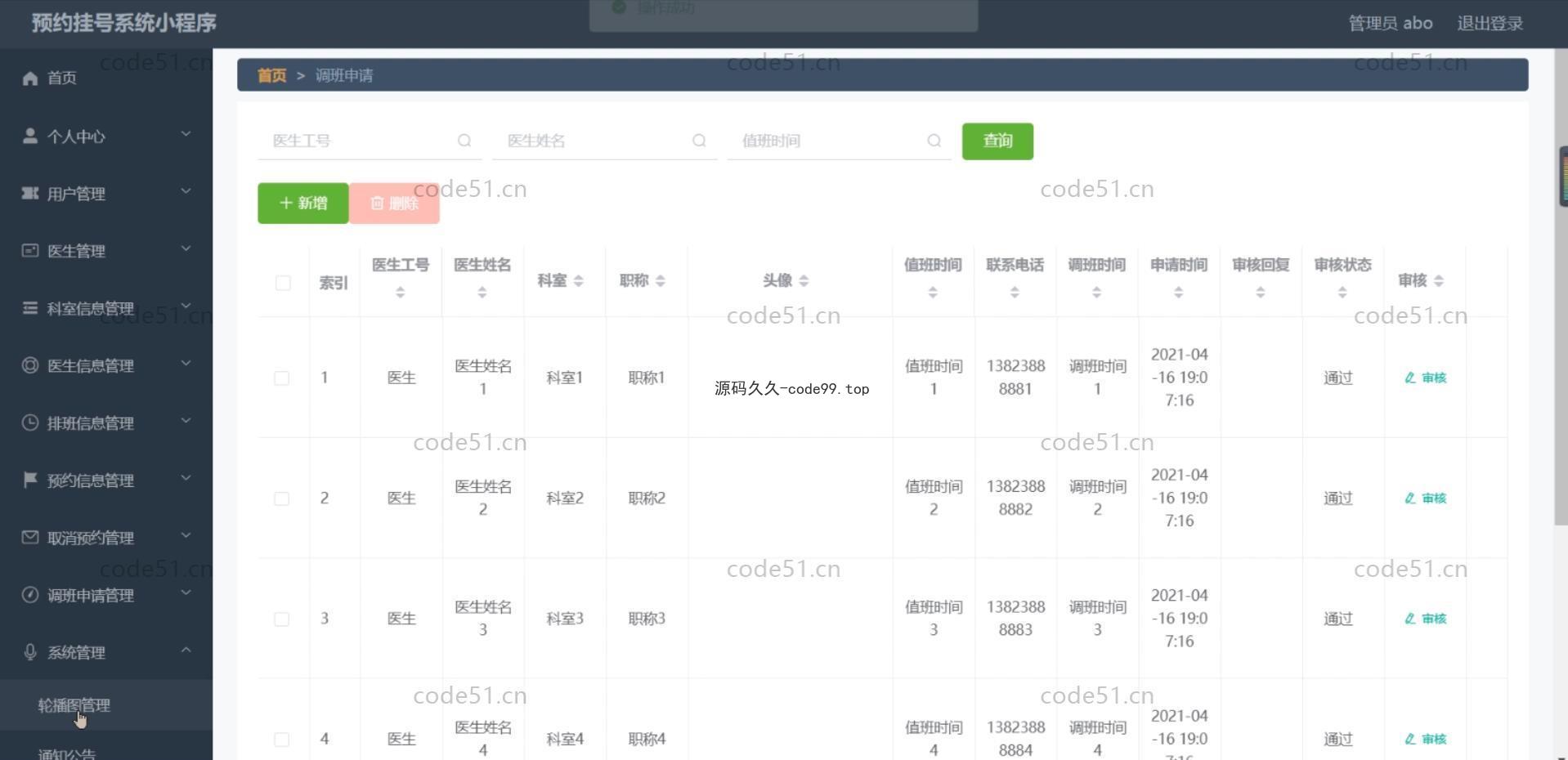 基于微信小程序+SSM+MySQL的预约挂号系统小程序(附论文)