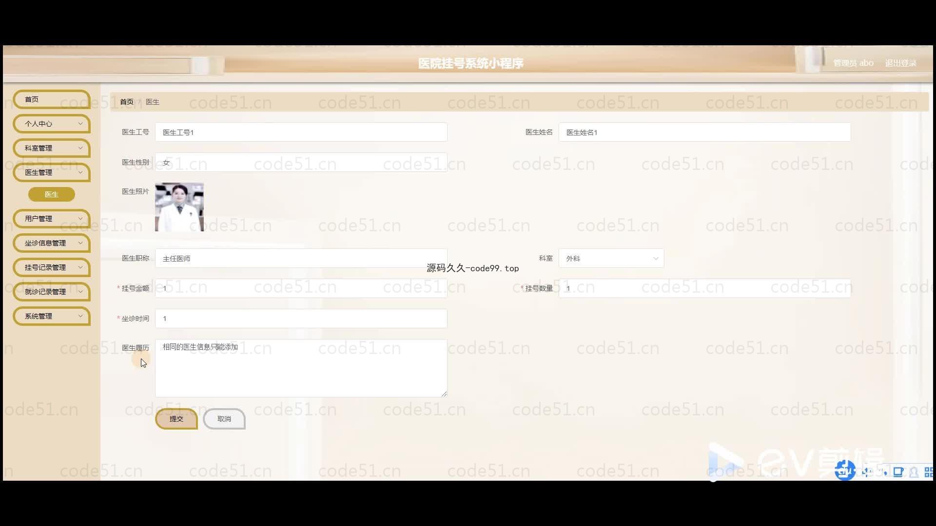 基于微信小程序+SSM+MySQL的医院挂号小程序(附论文)