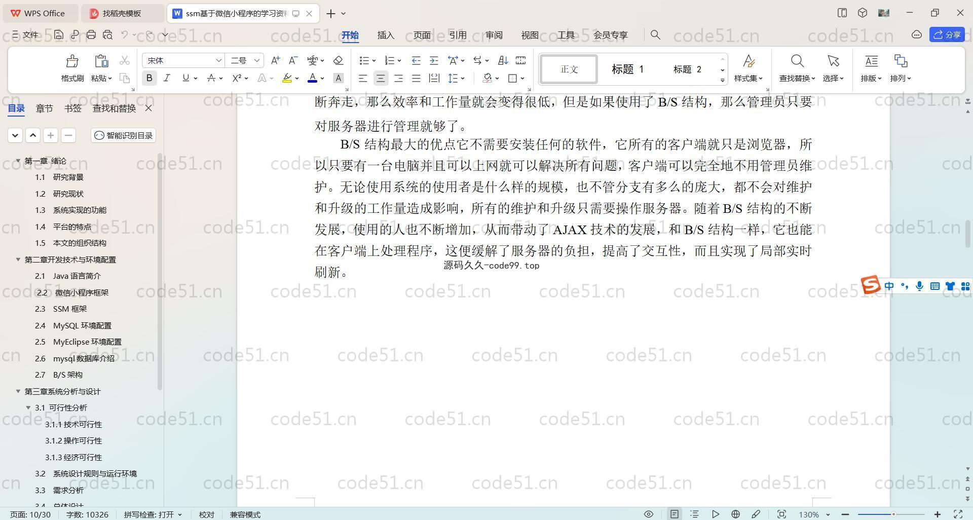 基于nodejs+Uniapp+微信小程序的学习资料销售小程序(附论文)