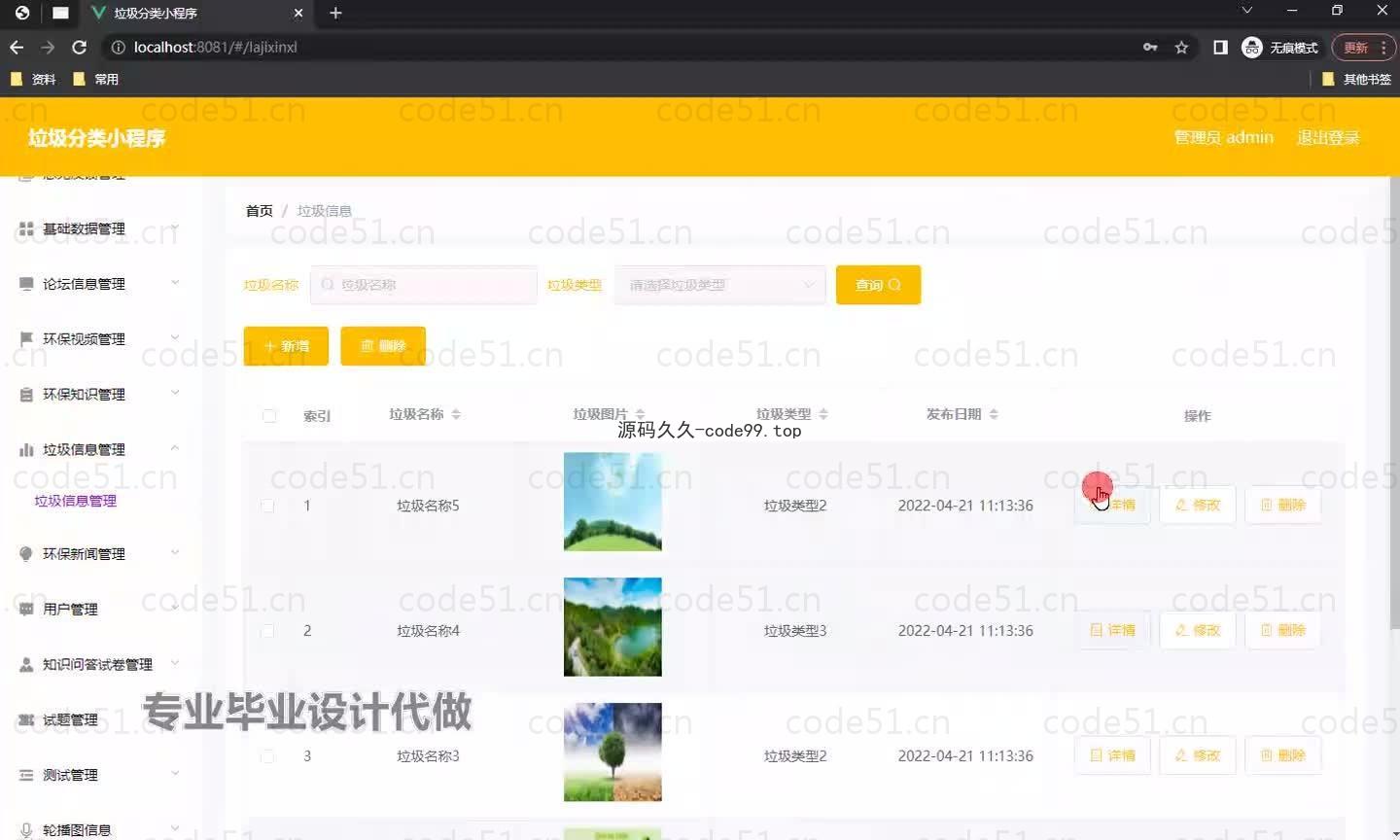 基于微信小程序+SSM+MySQL的垃圾分类小程序(附论文)