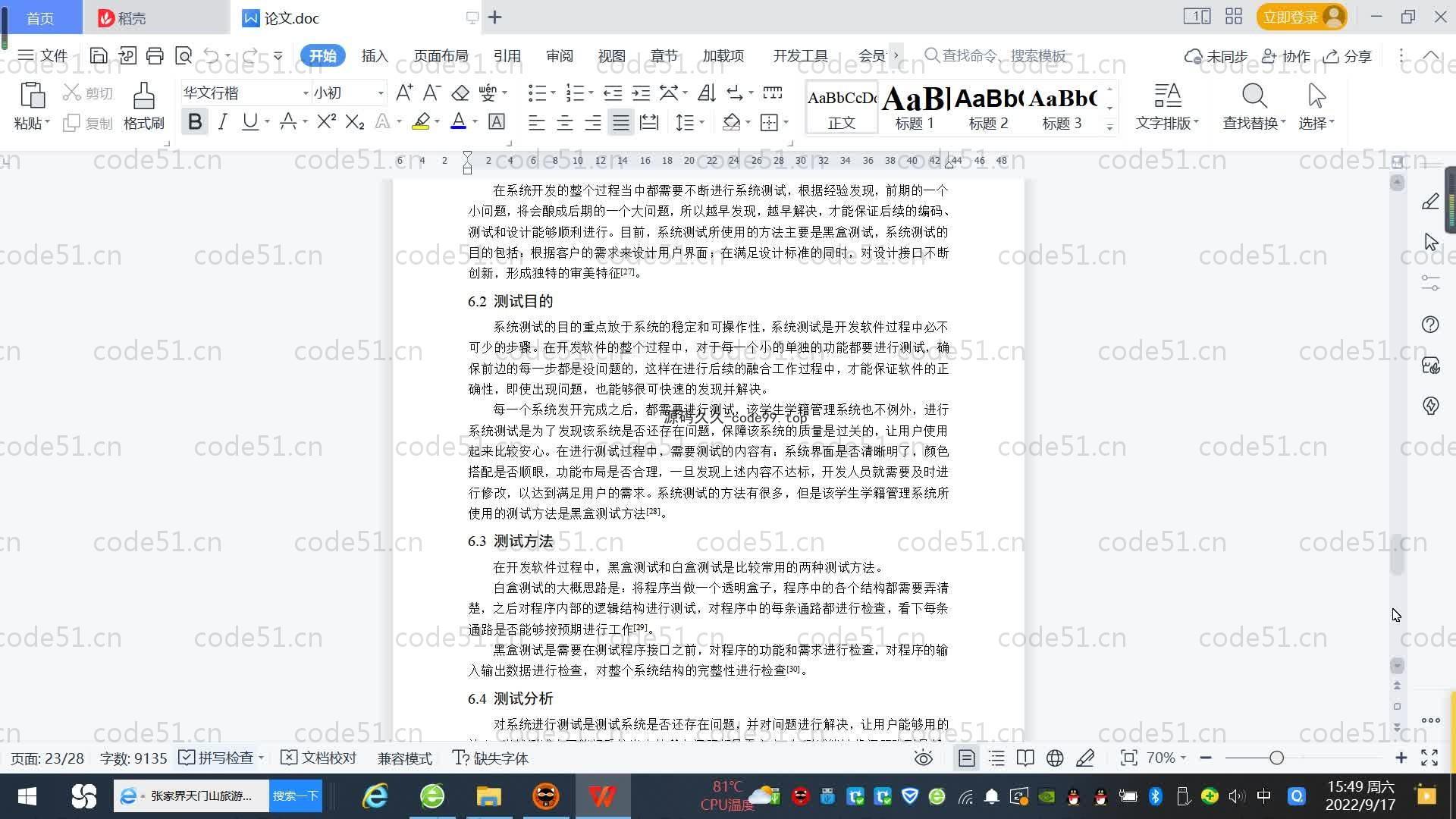 基于SpringBoot+MySQL+Vue.js的学籍管理系统(附论文)