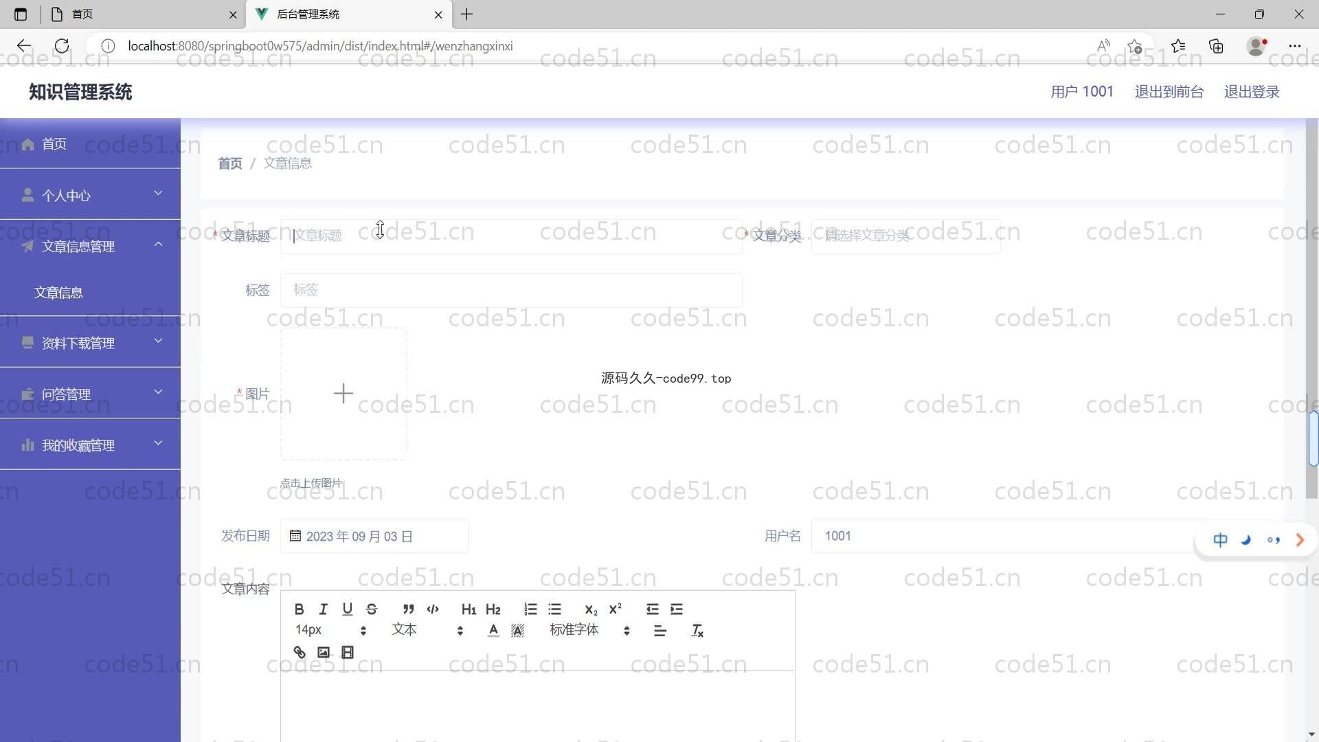 基于SpringBoot+MySQL+Vue的知识管理系统(附论文)