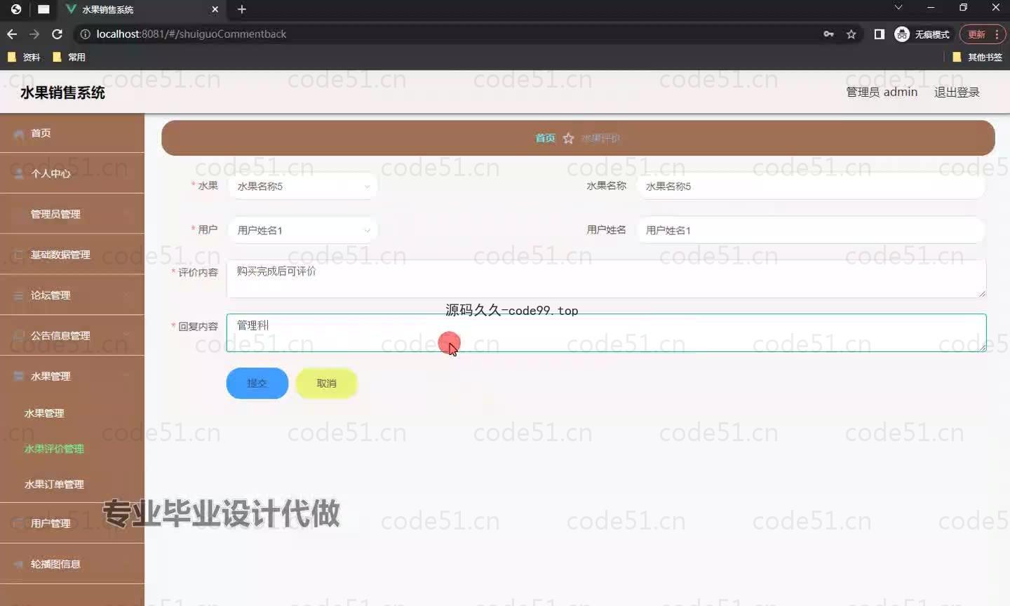 基于微信小程序+SpringBoot+MySQL的水果销售小程序(附论文)