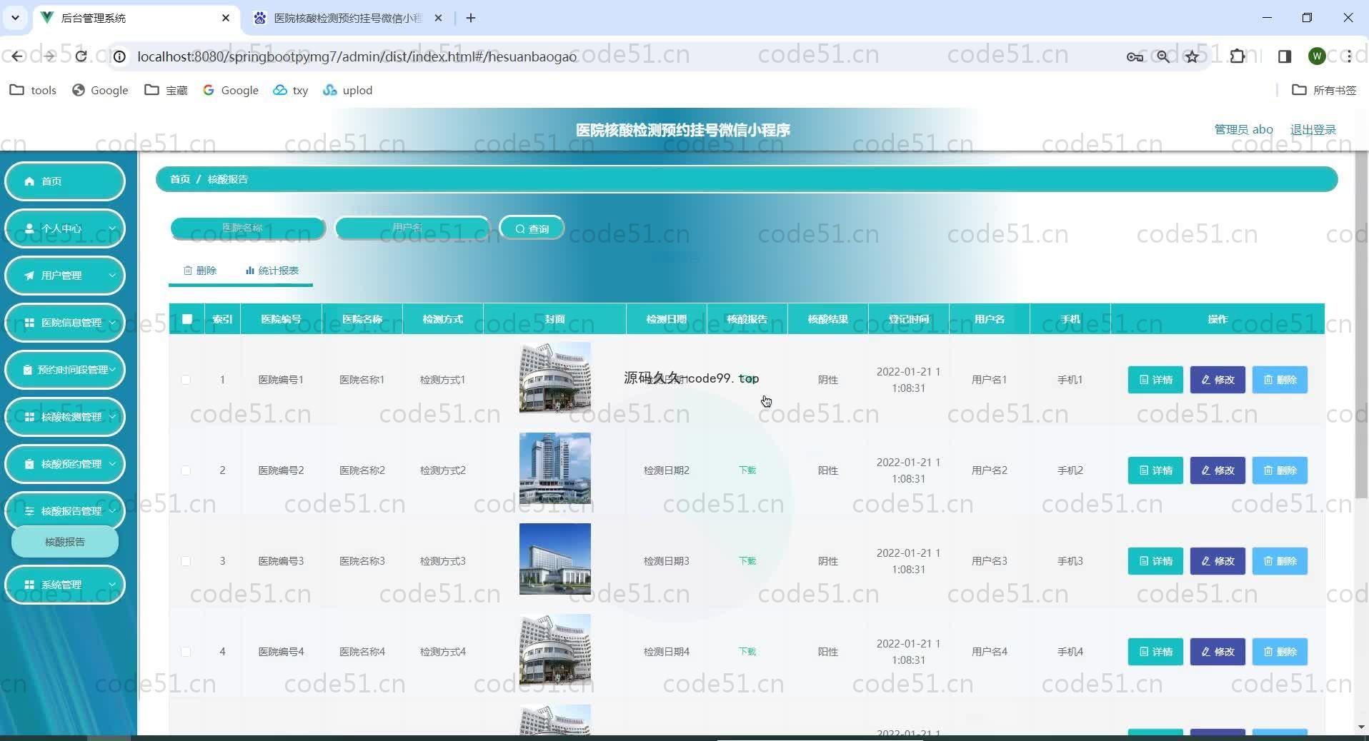 基于SpringBoot+MySQL+微信小程序的医院核酸检测预约挂号微信小程序(附论文)