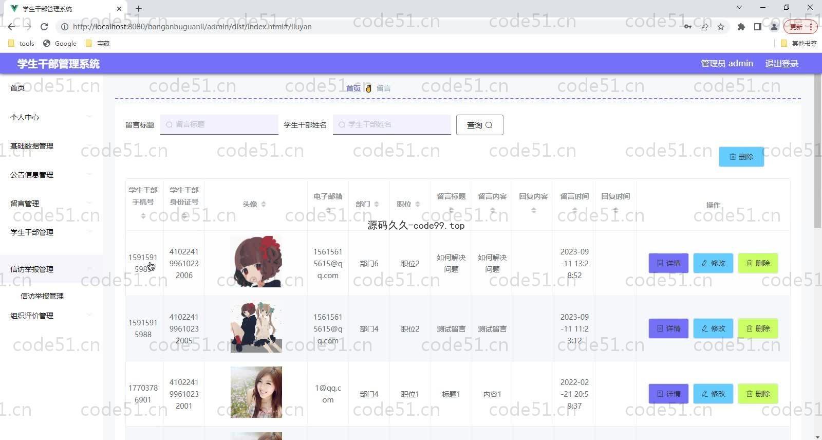 基于SpringBoot+MySQL+Vue的学生干部管理系统(附论文)