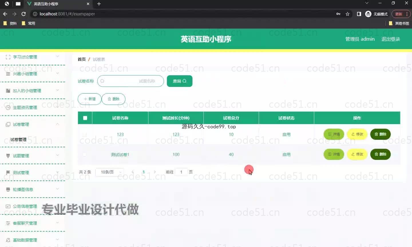 基于微信小程序+SpringBoot+MySQL的英语互助小程序(附论文)
