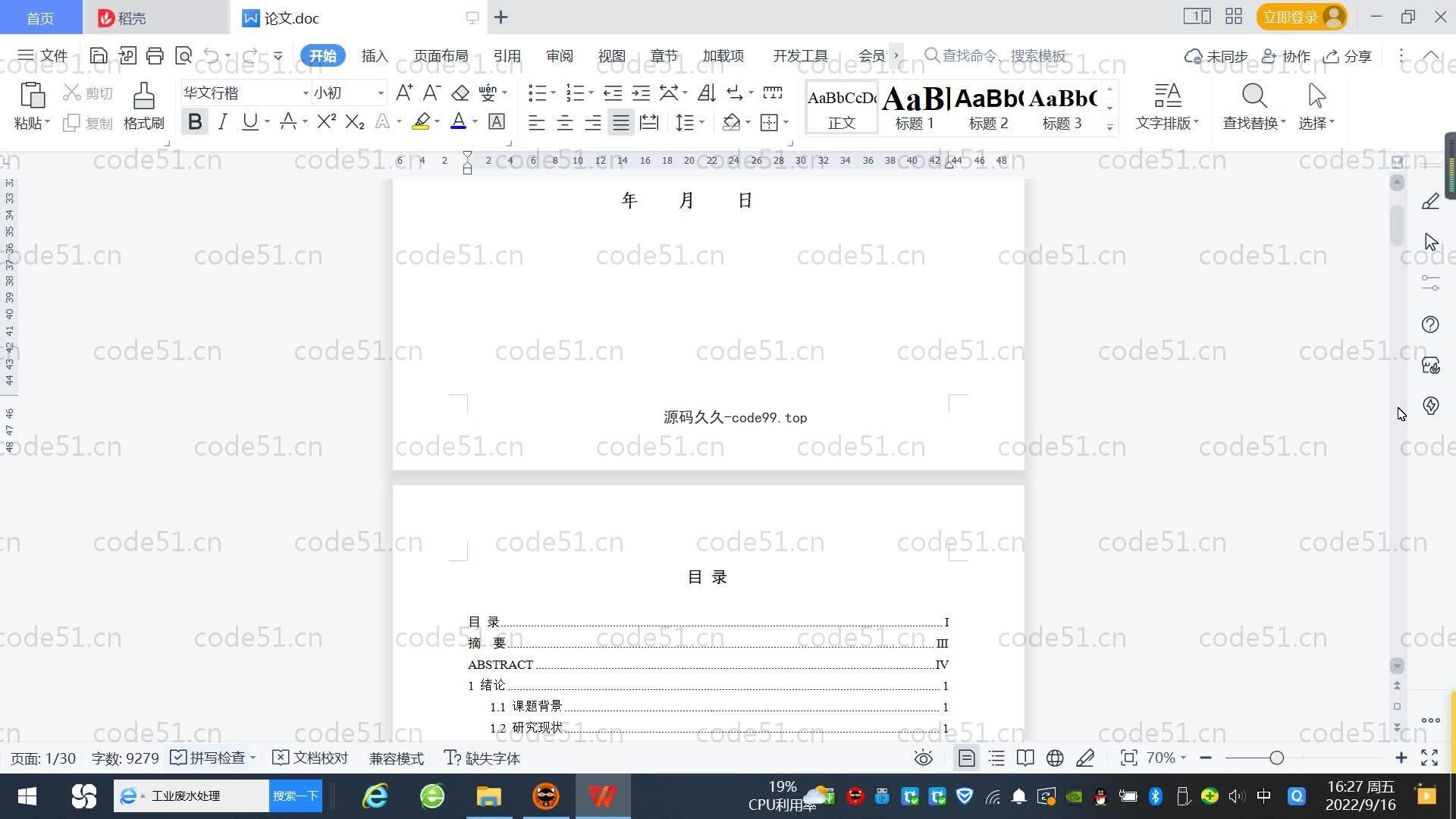 基于SpringBoot+MySQL+Vue.js的房源管理系统(附论文)