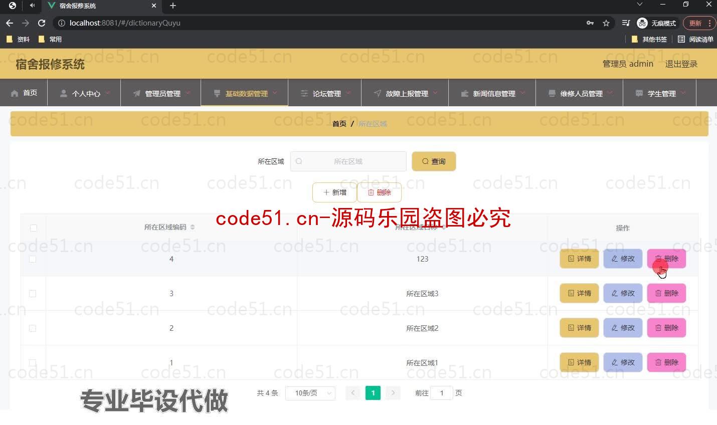 基于微信小程序+SSM+MySQL的宿舍报修系统小程序(附论文)