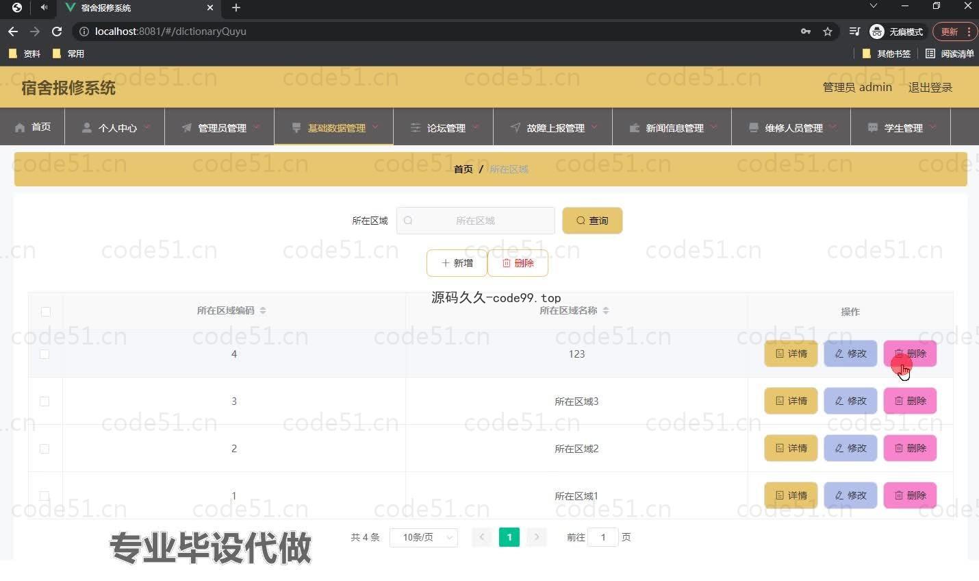 基于微信小程序+SSM+MySQL的宿舍报修系统小程序(附论文)