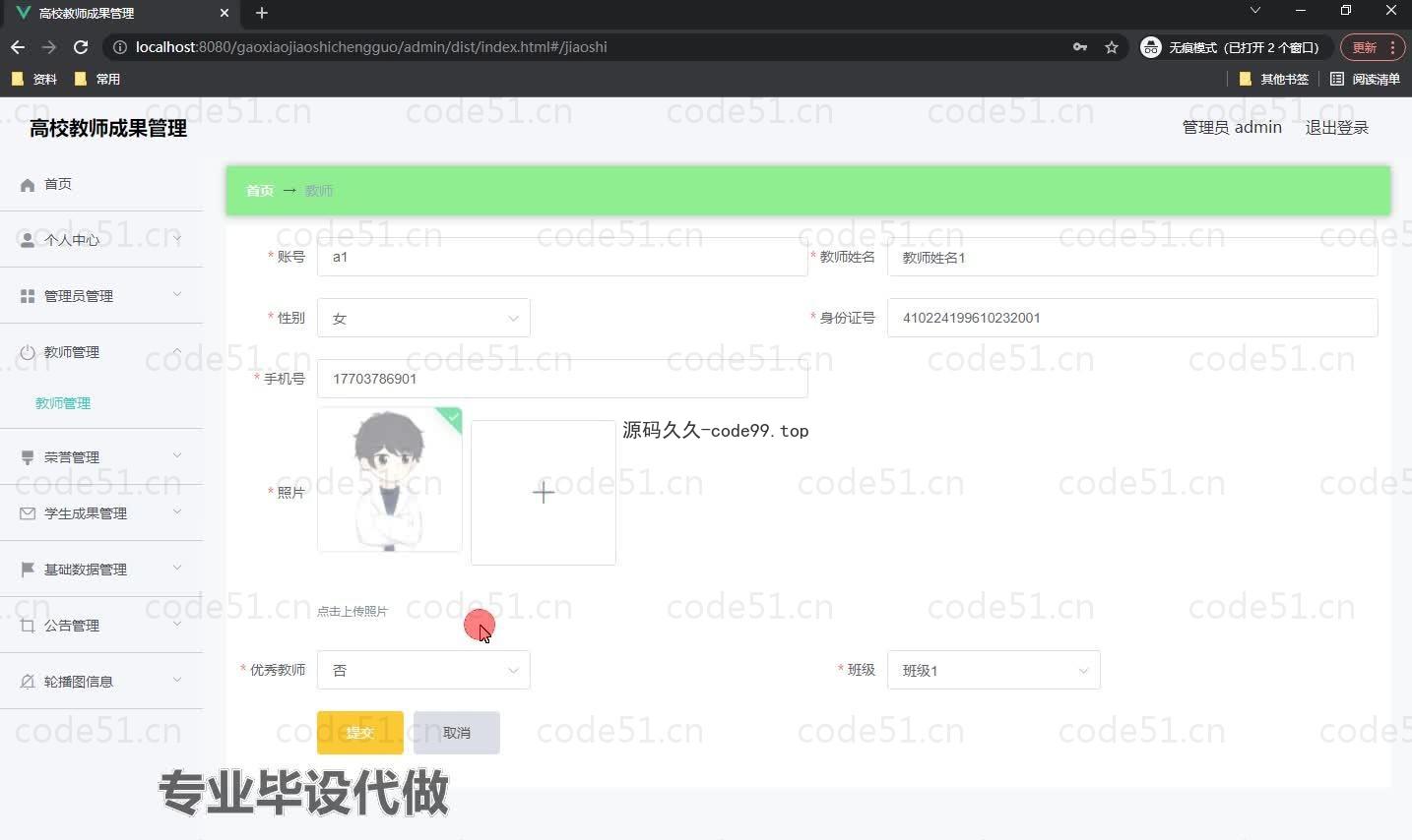 基于微信小程序+SpringBoot+MySQL的高校教师成果管理小程序(附论文)