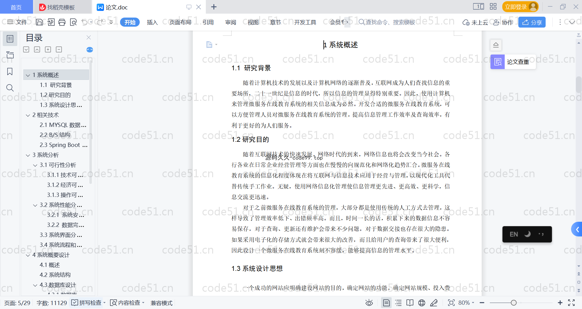 基于SpringBoot+MySQL+Vue的在线教育系统(附论文)