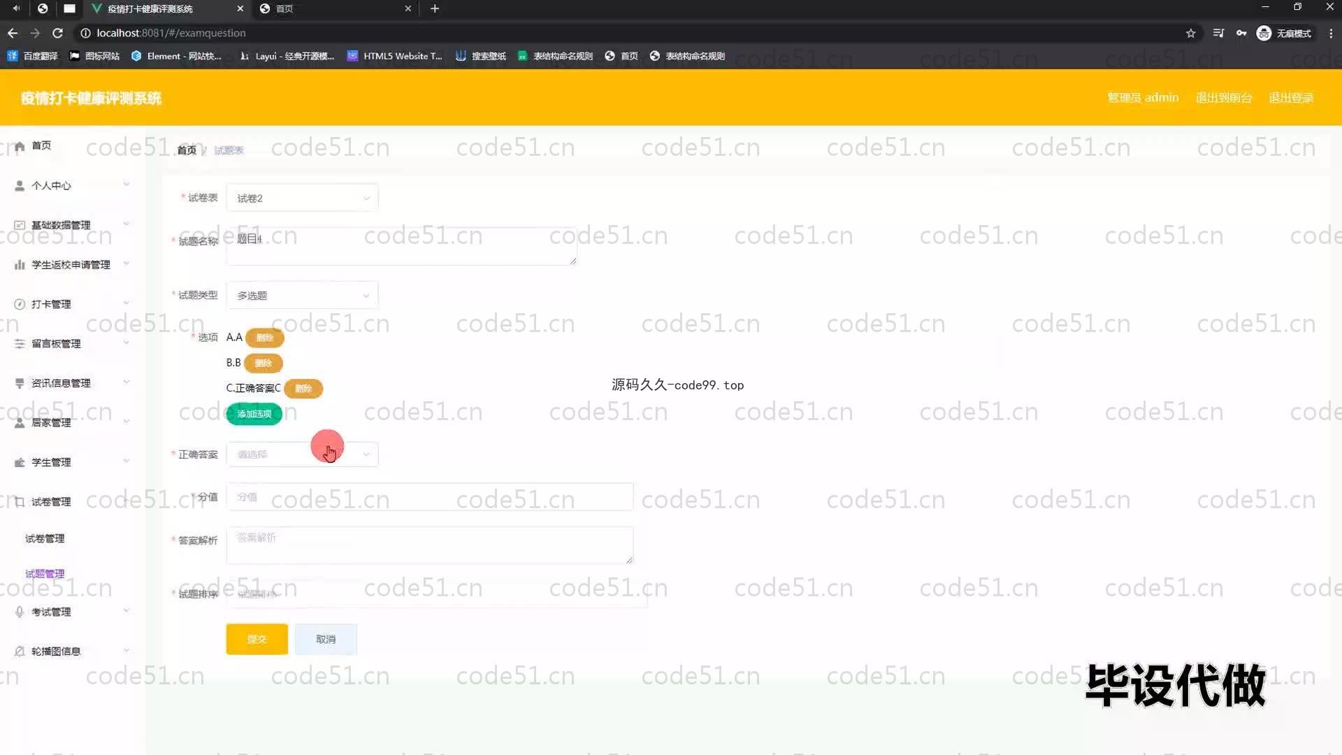 基于SpringBoot+MySQL+Vue的疫情打卡健康评测系统(附论文)