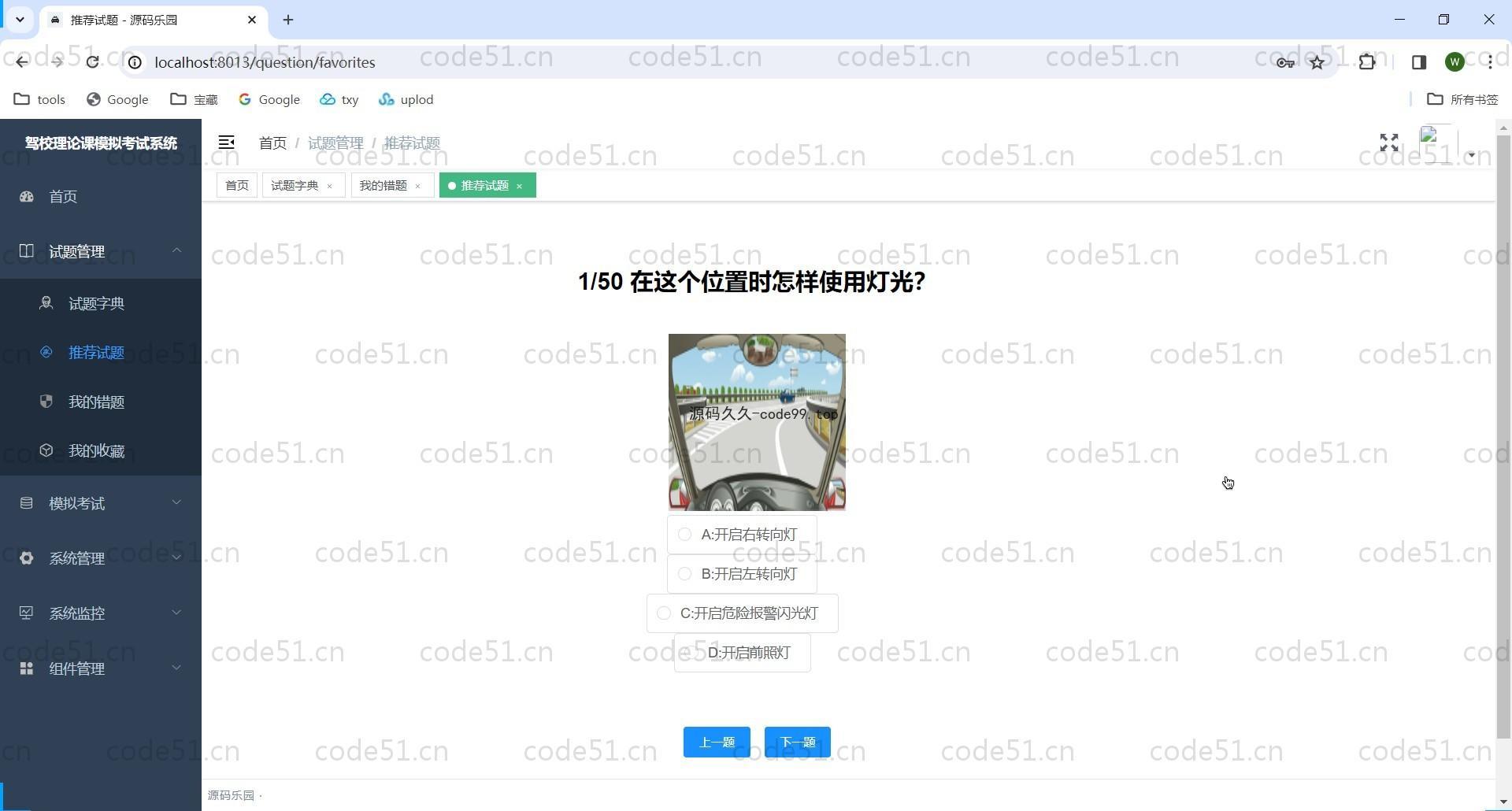 基于SSM+SpringBoot+MySQL+Vue的驾校理论模拟考试系统
