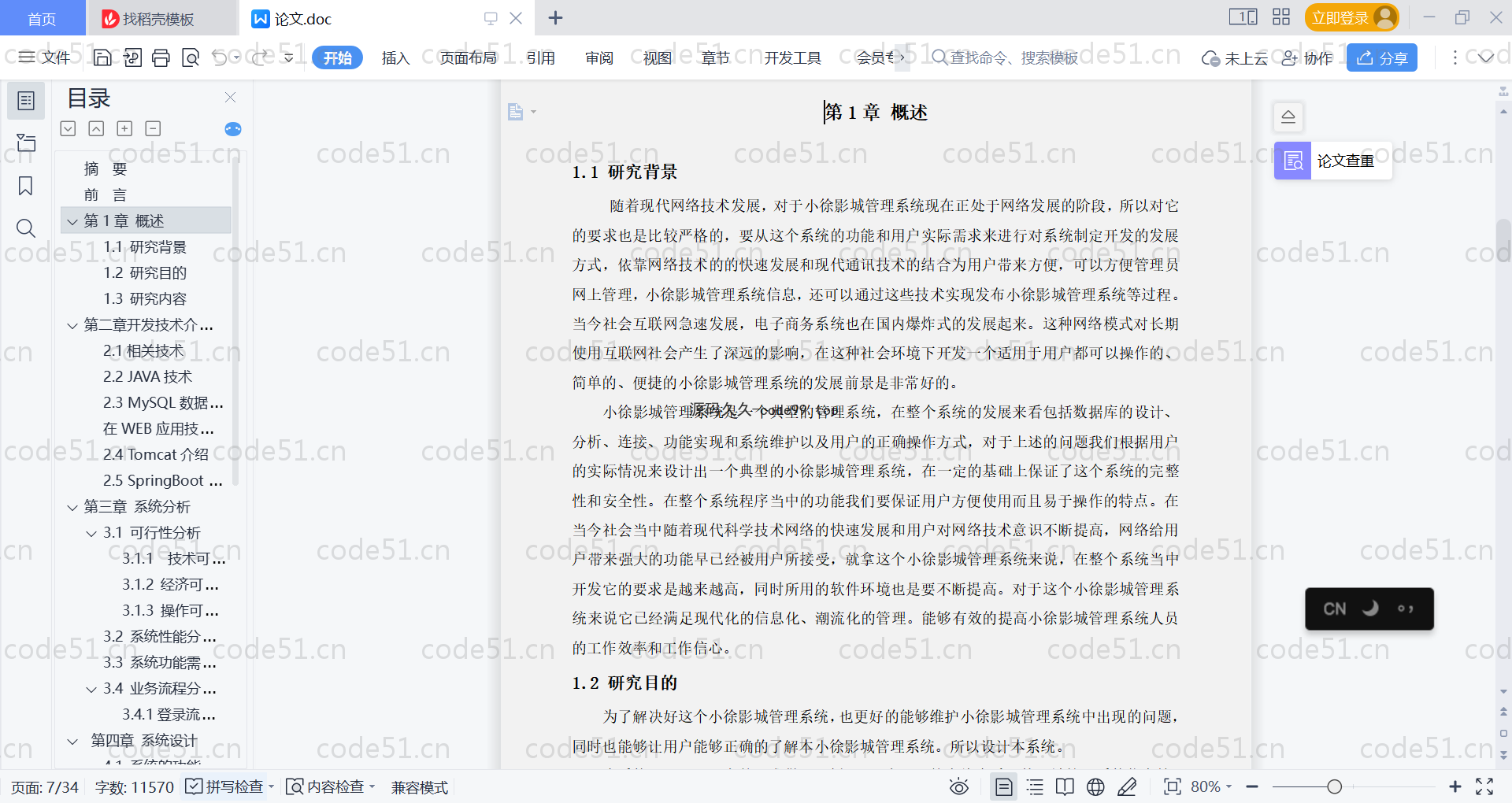 基于SpringBoot+MySQL+Vue的影城管理系统(附论文)