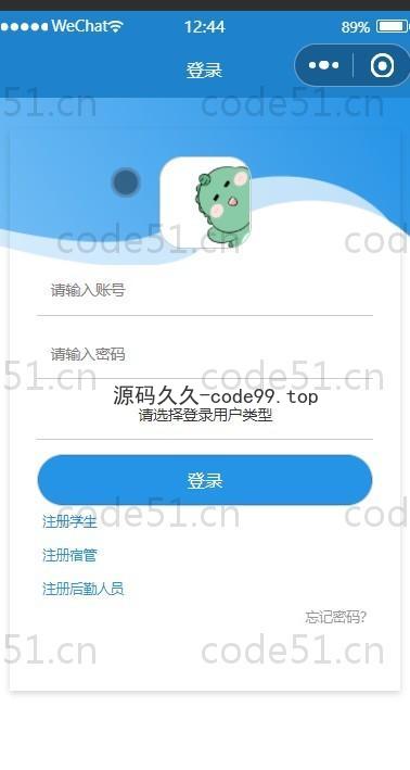 基于SpringBoot+MySQL+微信小程序的学生宿舍管理系统
