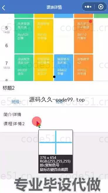 基于微信小程序+SpringBoot+MySQL的高校教务管理系统小程序(附论文)