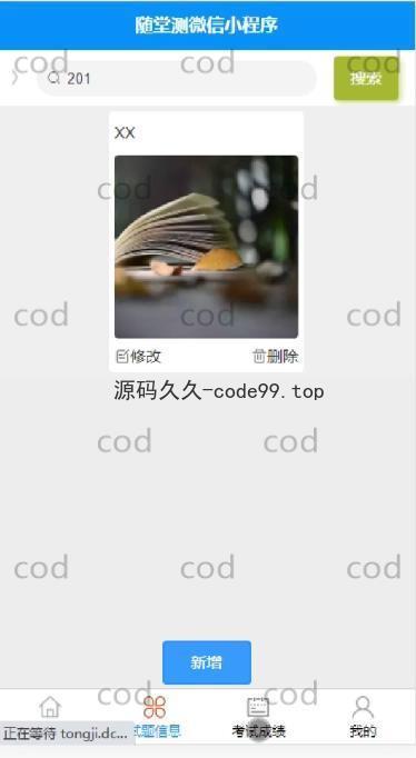 基于微信小程序+SSM+MySQL的课堂测试随堂测小程序(附论文)