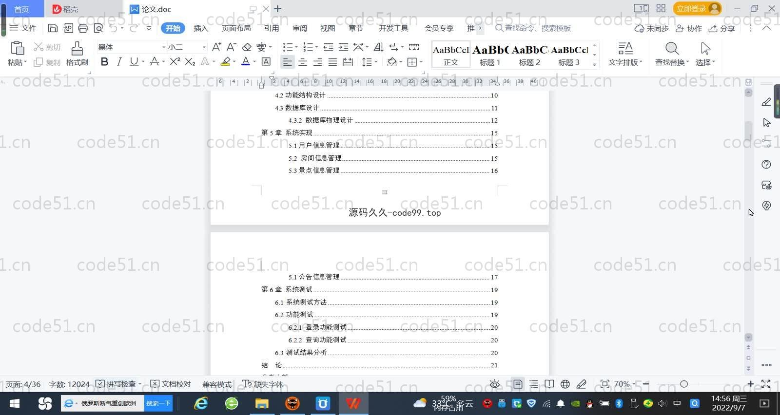 基于SpringBoot+MySQL+Vue的景区民宿预约系统(附论文)