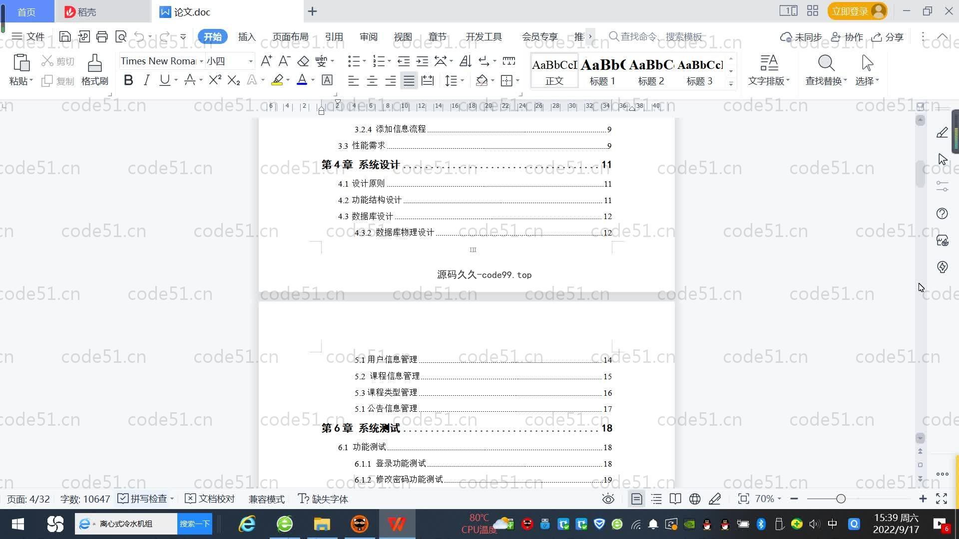 基于SpringBoot+MySQL+Vue.js的智能训练管理系统(附论文)