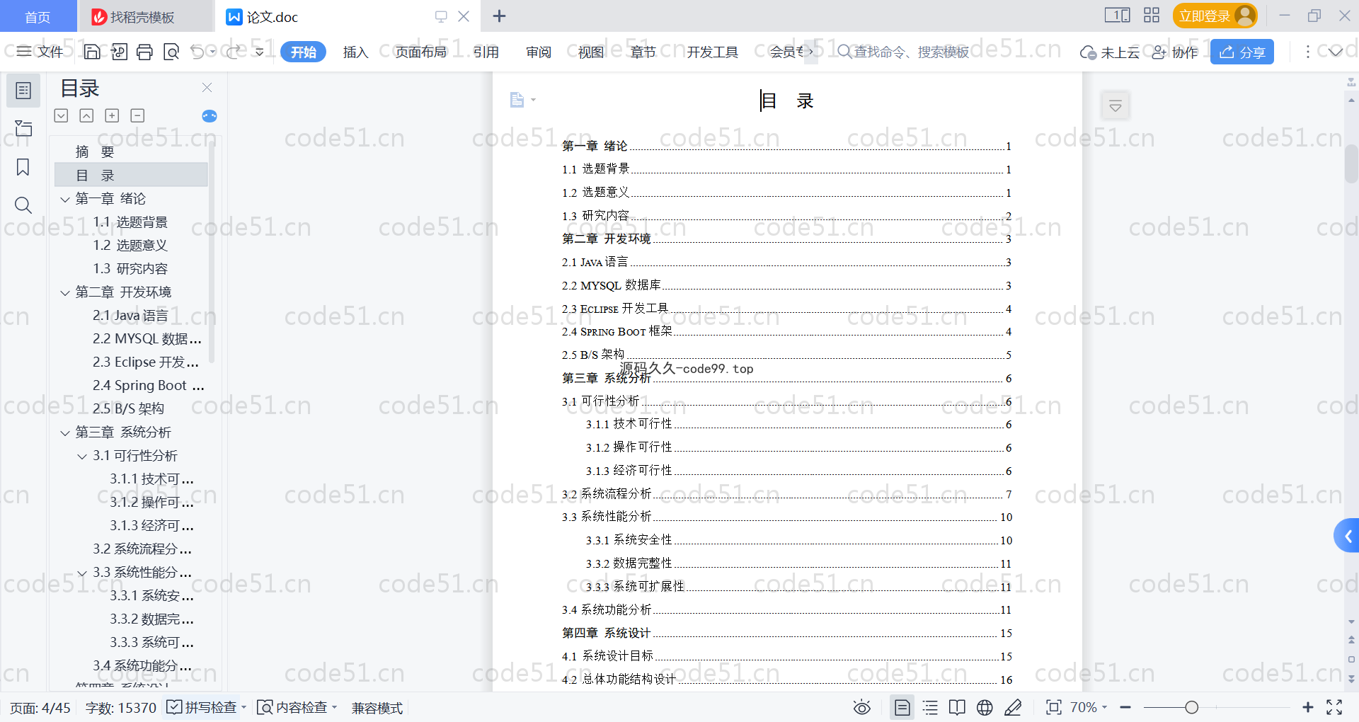 基于SpringBoot+MySQL+Vue的纺织品企业财务管理系统(附论文)