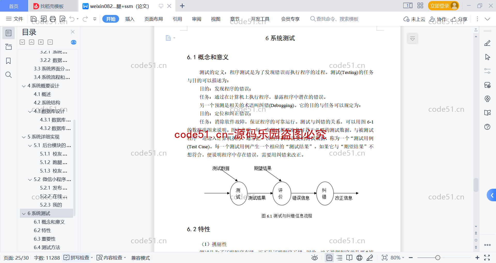 基于微信小程序+SSM+MySQL的跑腿小程序(附论文)