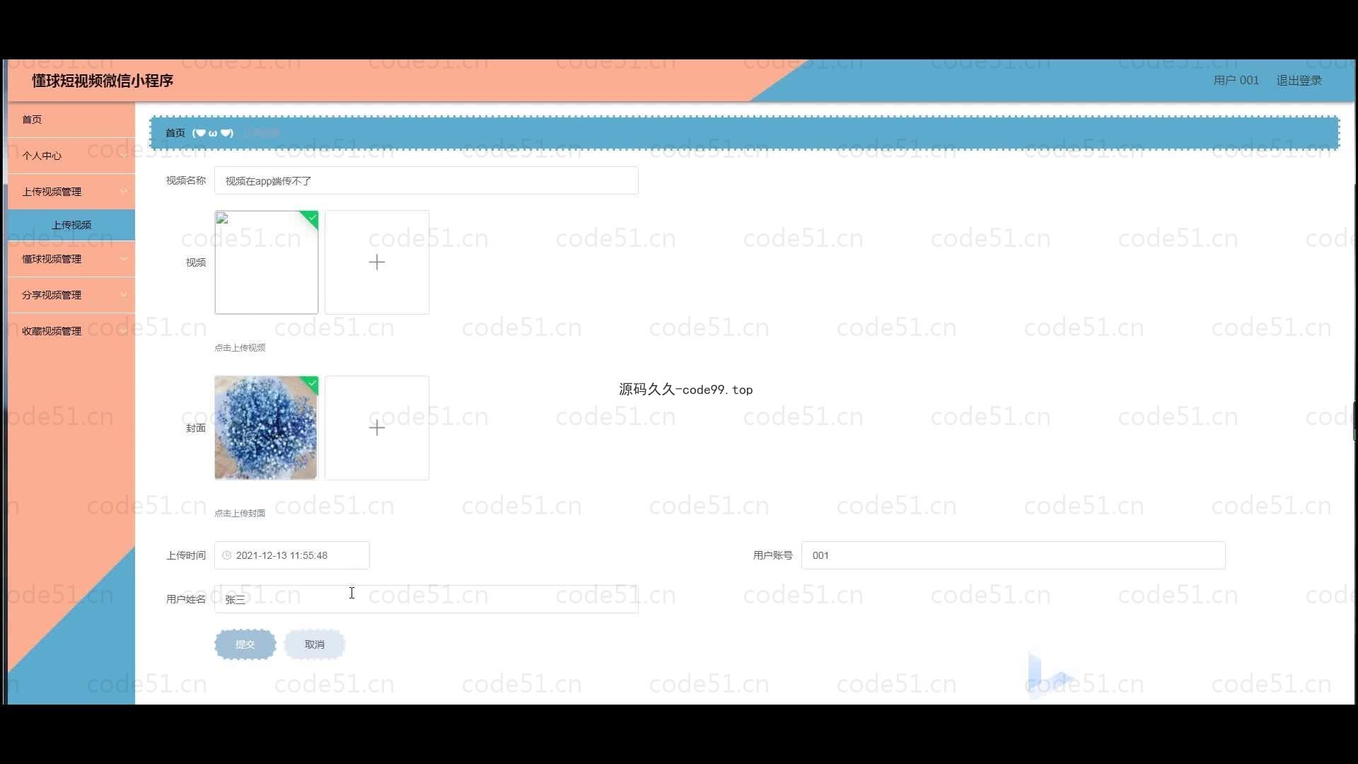 基于微信小程序+SpringBoot+MySQL的短视频微信小程序(附论文)
