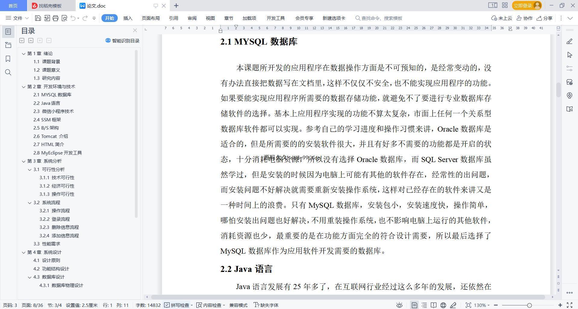 基于微信小程序+SSM+MySQL的小说阅读系统小程序(附论文)