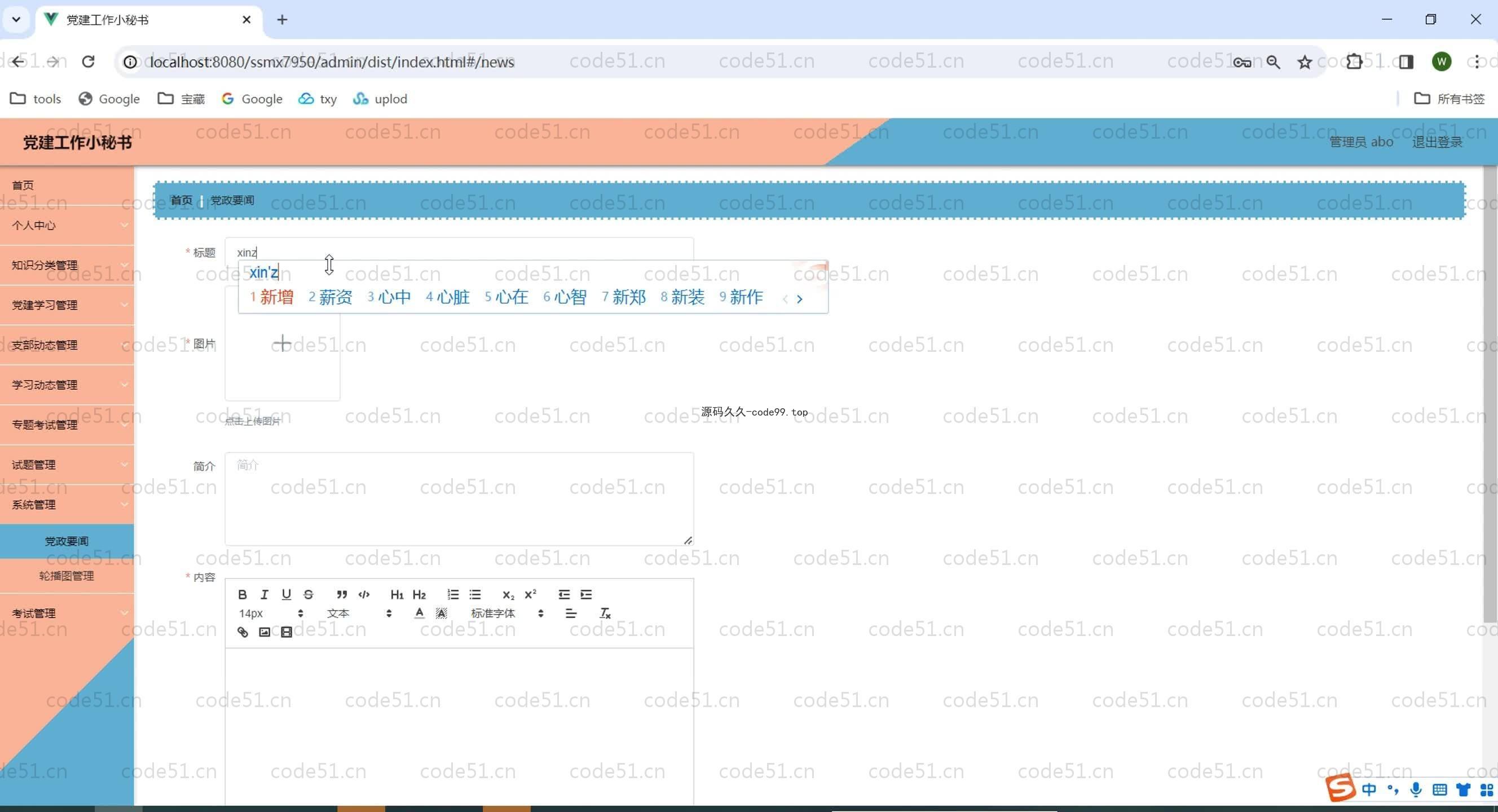 基于SpringBoot+MySQL+Uniapp+微信小程序的党建工作管理系统