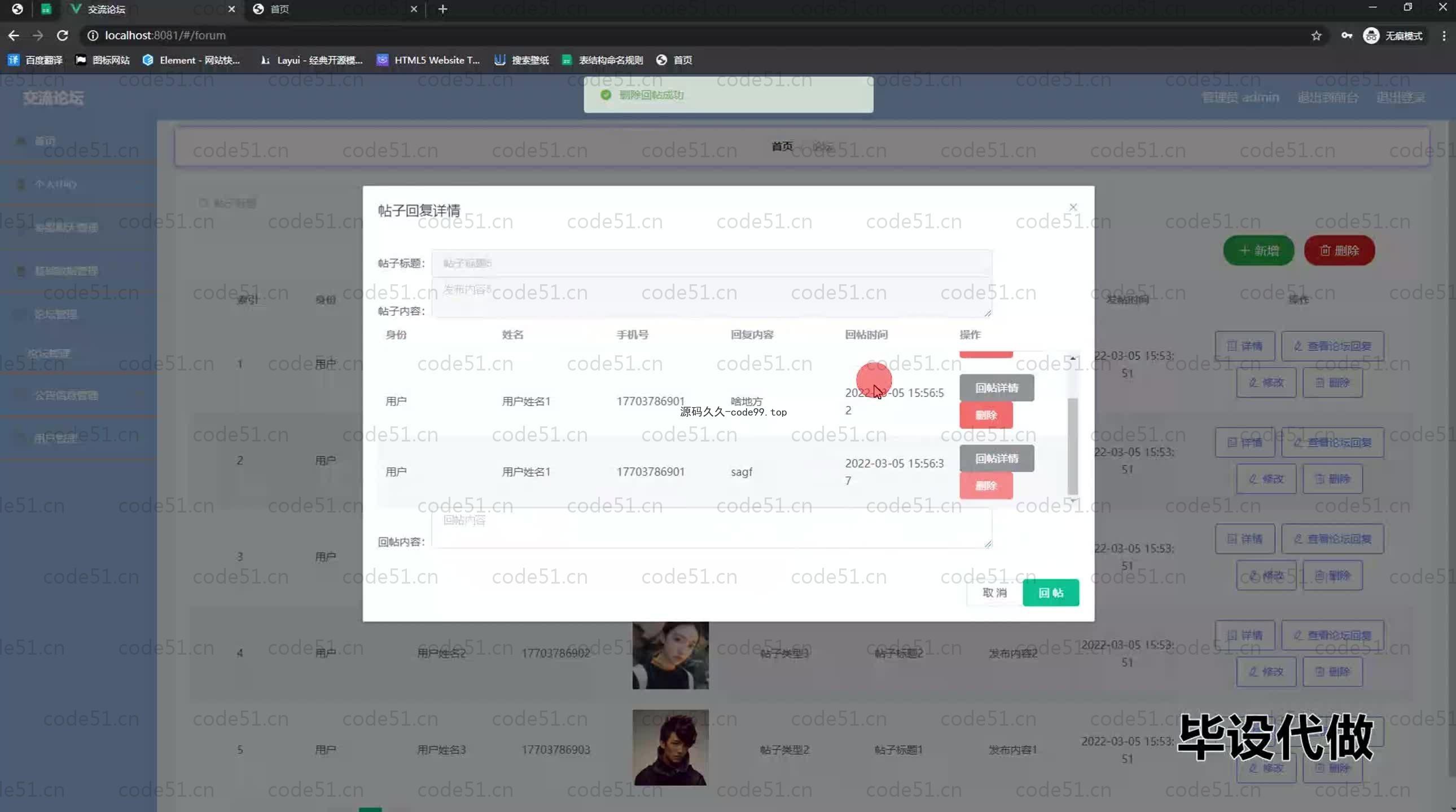 基于SpringBoot+MySQL+Vue.js的论坛交流系统(附论文)