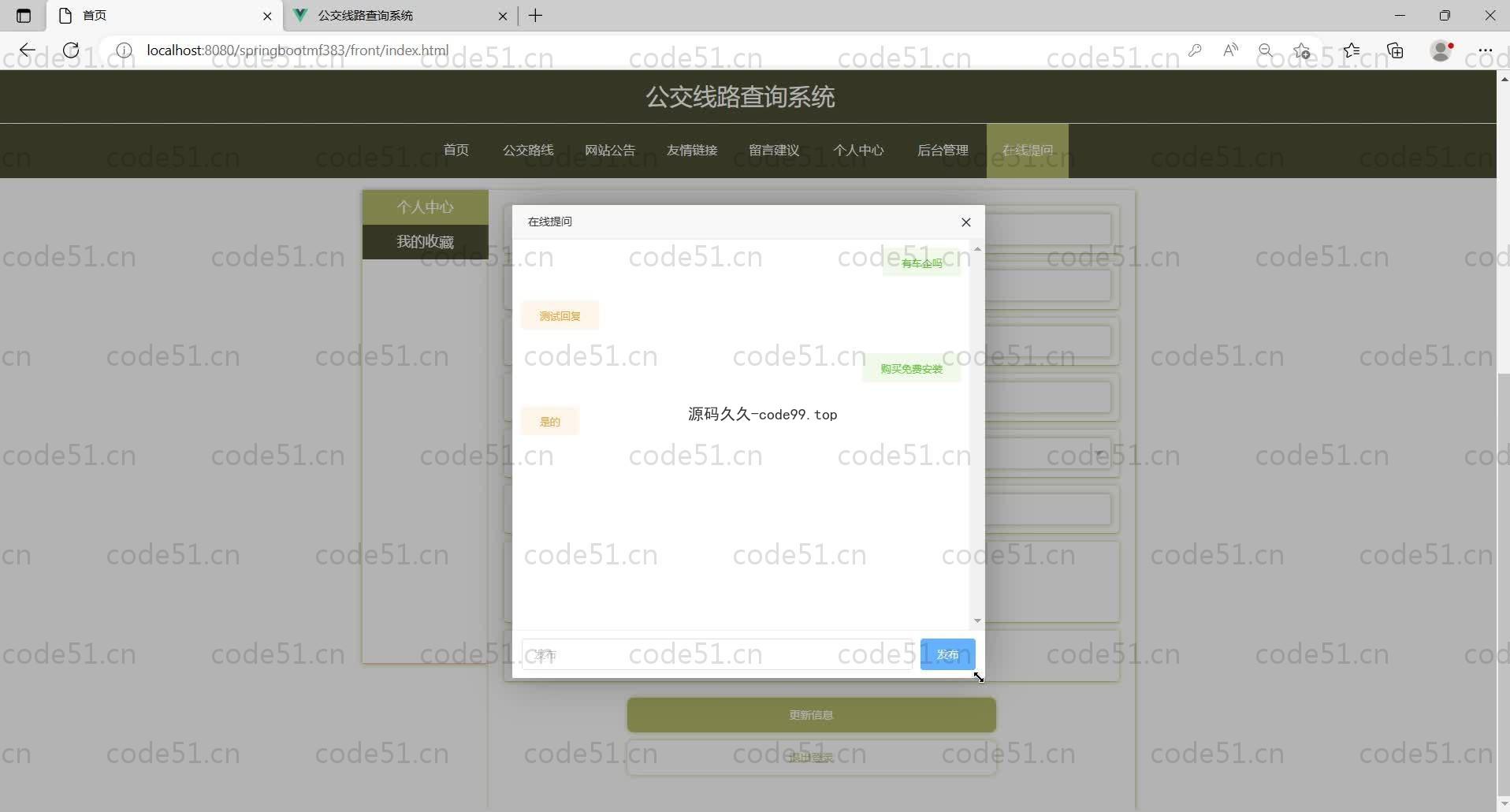 基于SpringBoot+MySQL+Vue的公交线路查询系统(附论文)