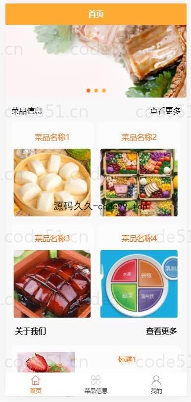 基于微信小程序+SSM+MySQL的客家菜餐馆点菜小程序