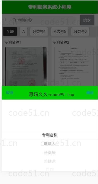 基于微信小程序+SSM+MySQL的专利服务小程序(附论文)