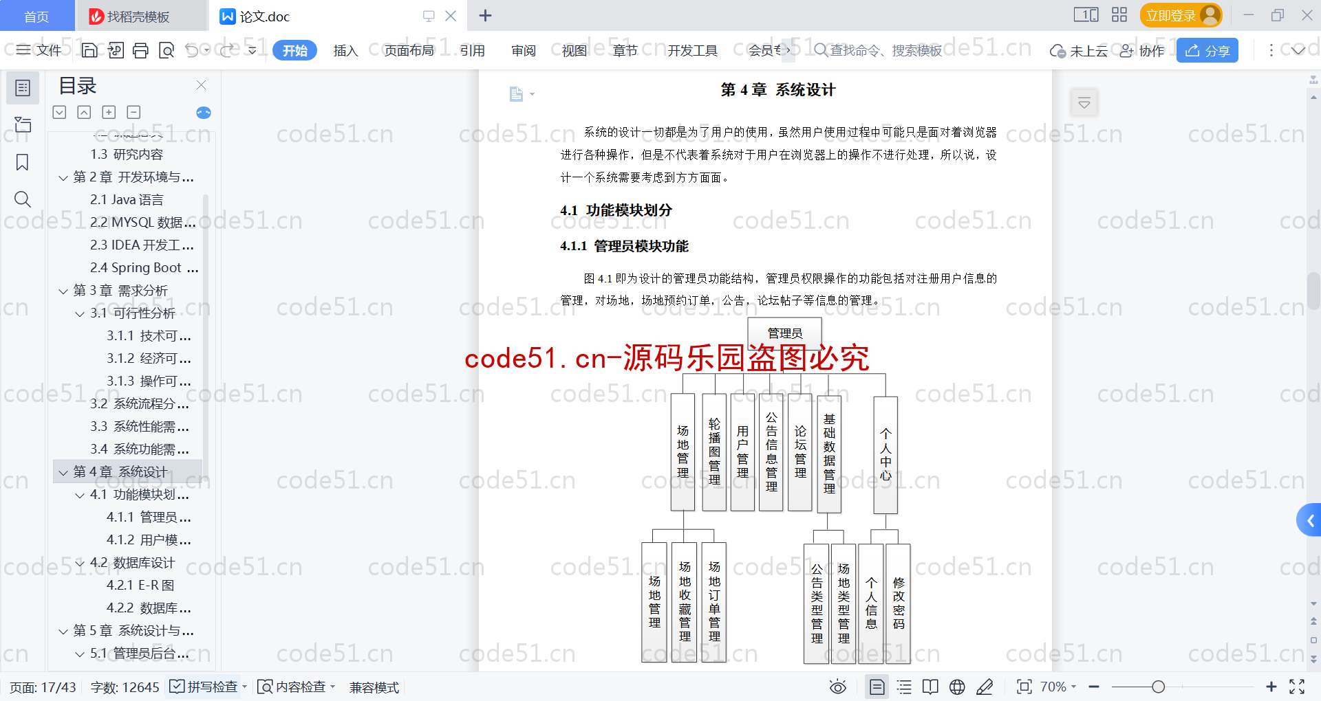 基于SpringBoot+MySQL+Vue的体育馆使用预约平台(附论文)