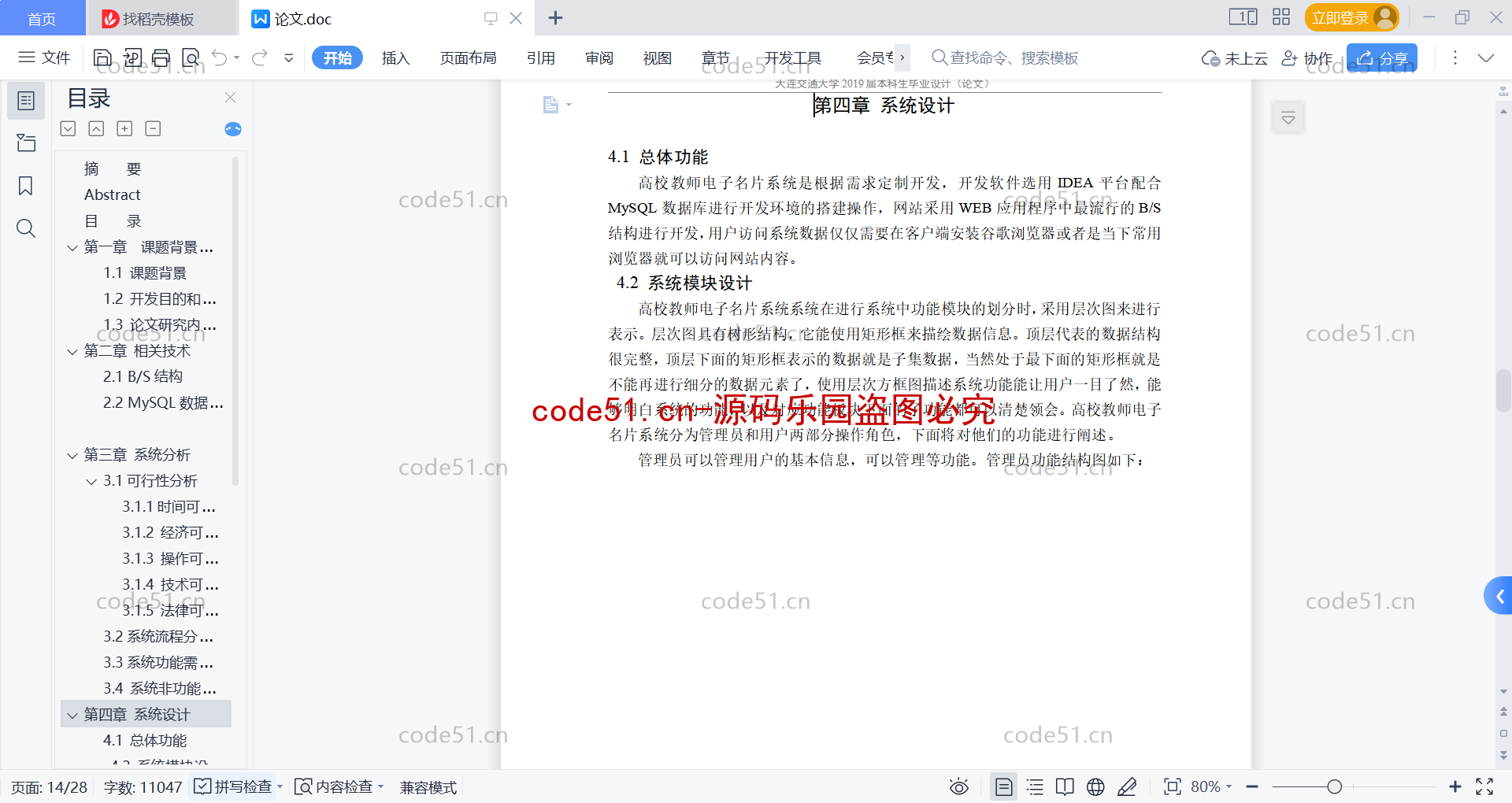 基于SpringBoot+Vue+MySQL前后端分离的教师电子名片系统(附论文)