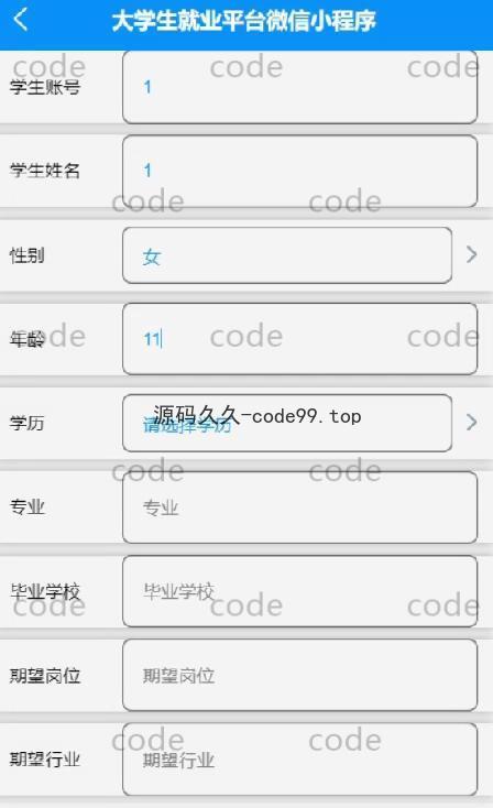 基于微信小程序+SSM+MySQL的大学生就业小程序(附论文)