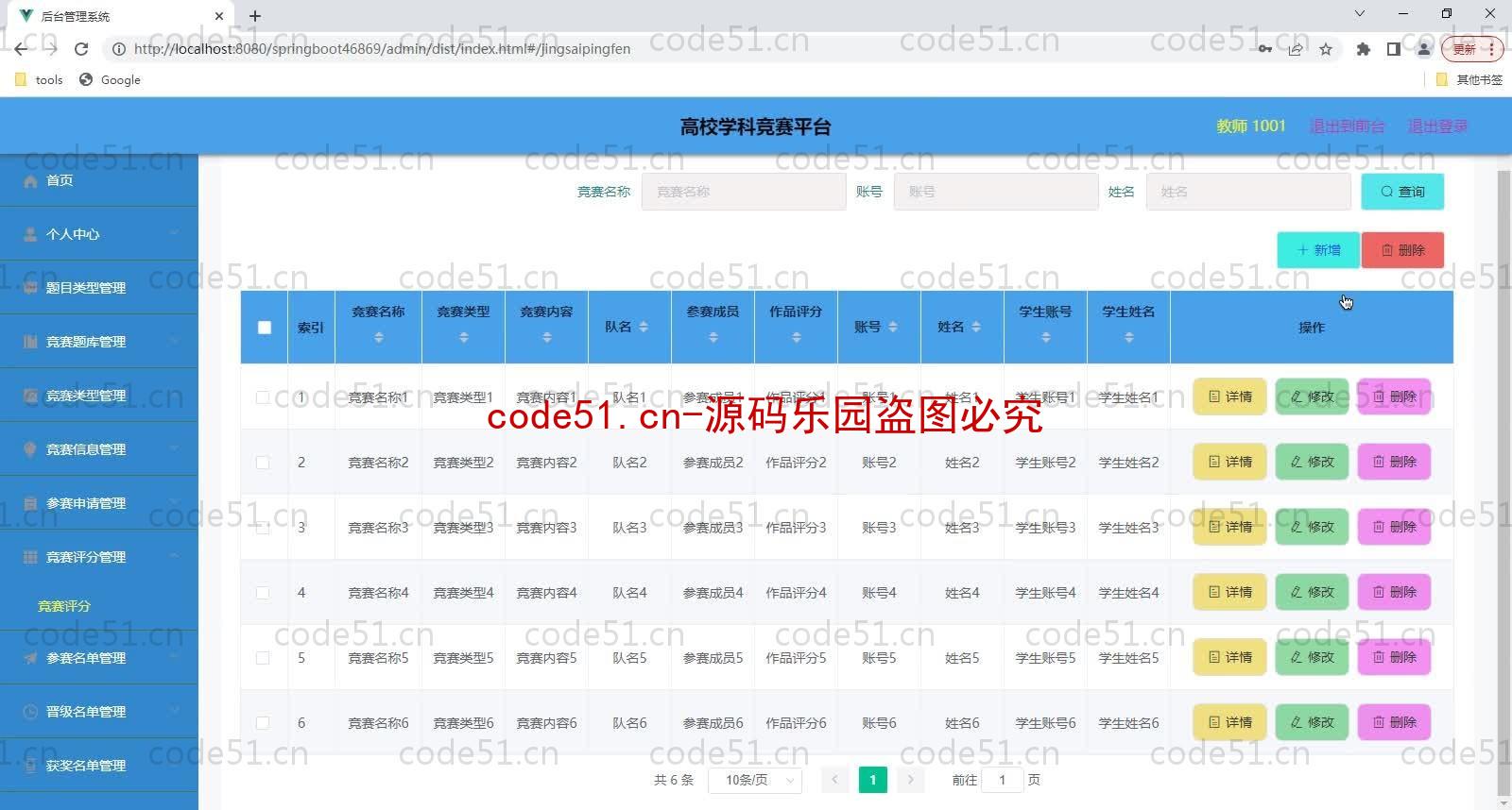 基于SpringBoot+MySQL+Vue的高校学科竞赛平台(附论文)