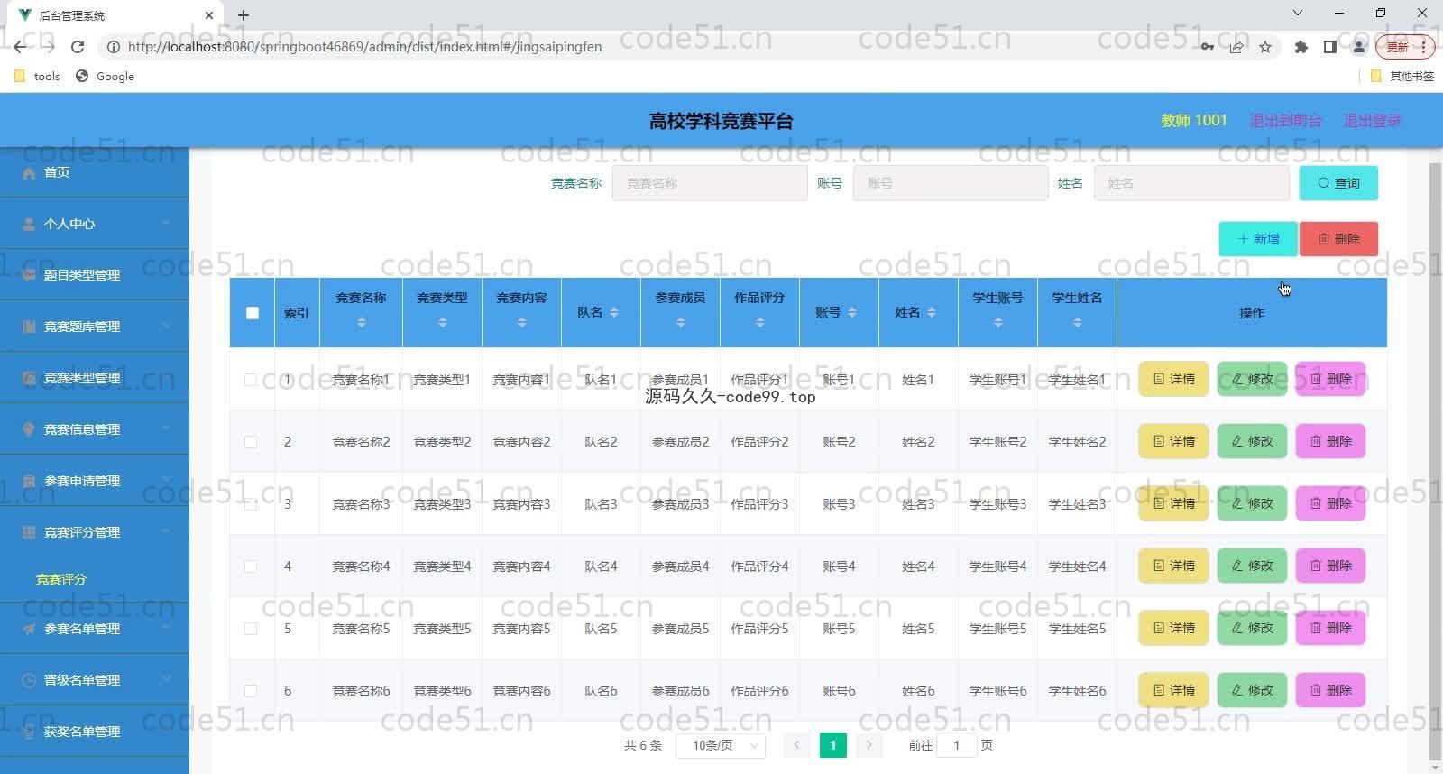 基于SpringBoot+MySQL+Vue的高校学科竞赛平台(附论文)