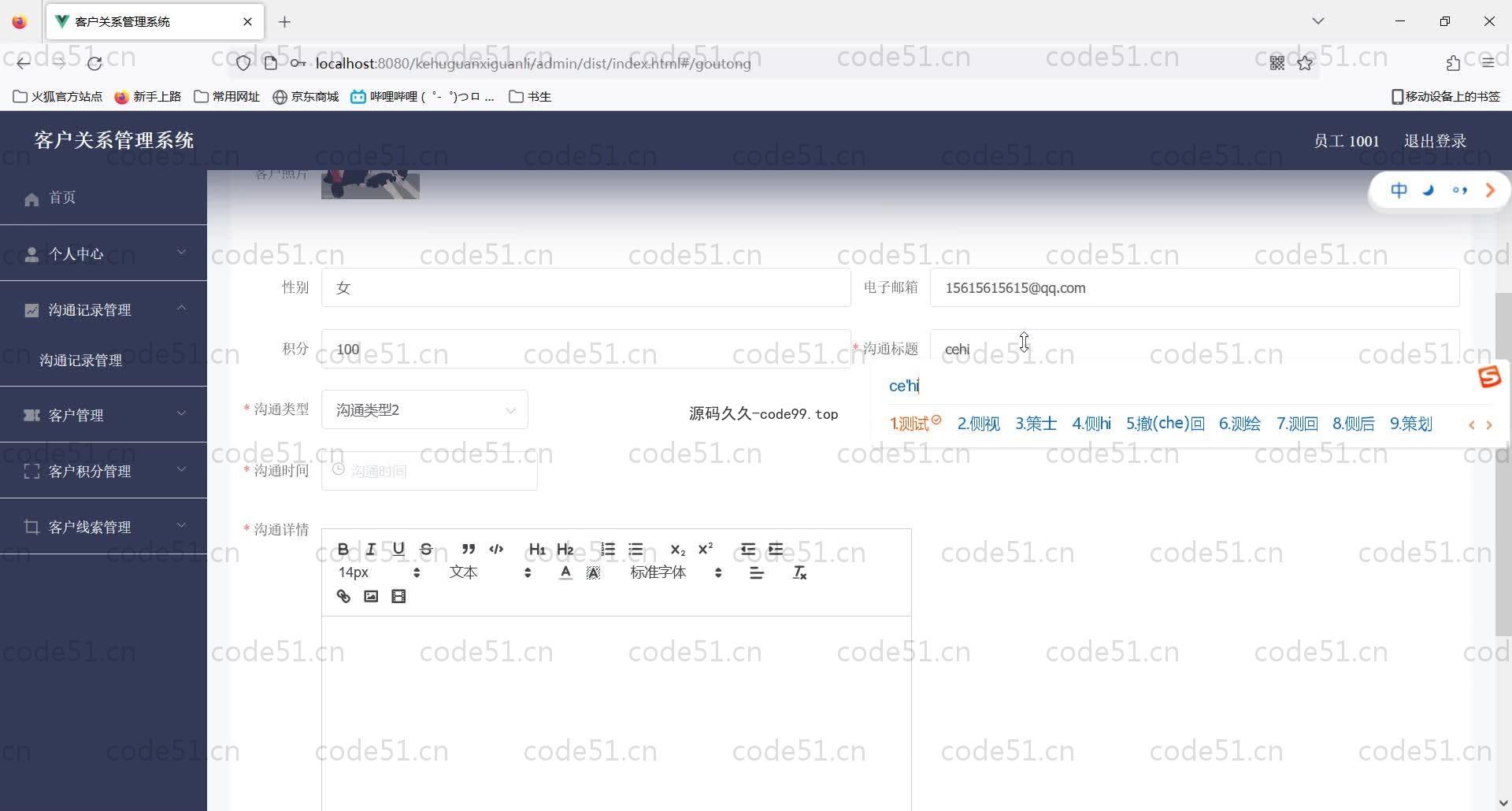基于SpringBoot+MySQL+Vue的客户关系管理系统(crm)(附论文)
