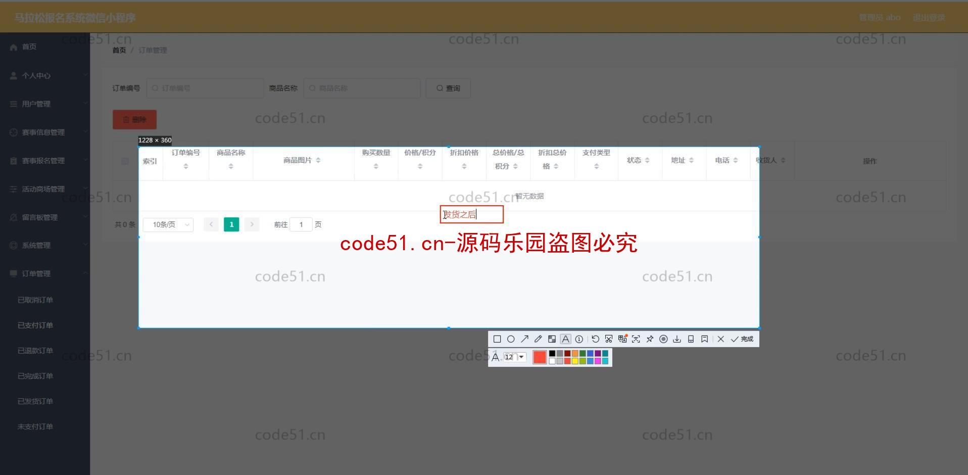 基于微信小程序+SSM+MySQL的马拉松报名小程序(附论文)