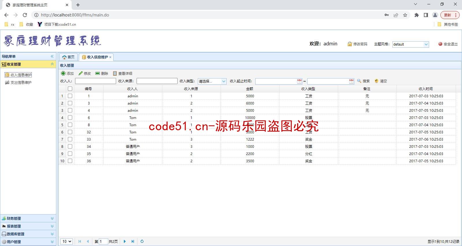 基于SSM+EasyUI+MySQL+JS+JQuery的家庭理财管理系统