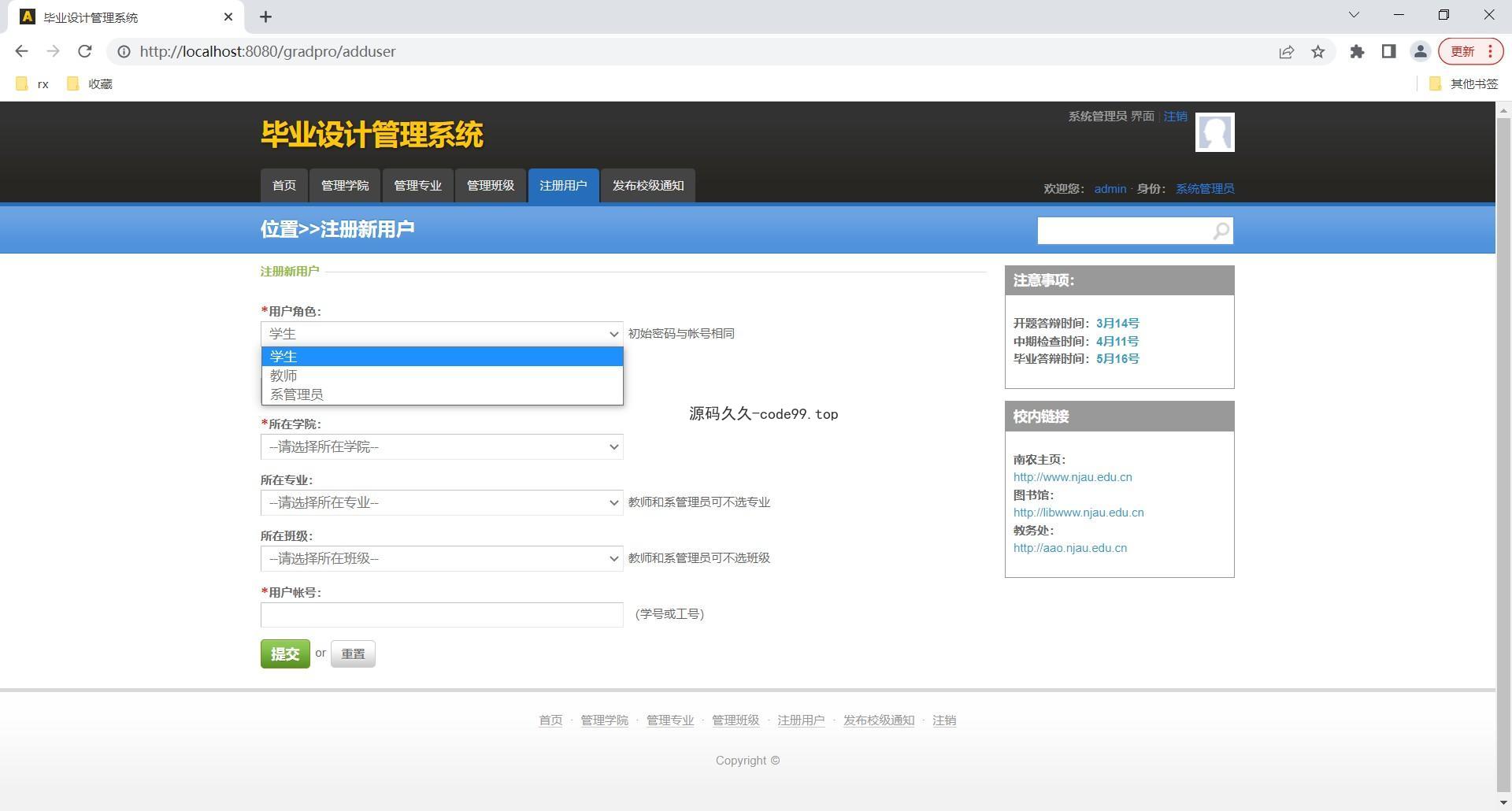 高校毕业设计管理系统(附论文)