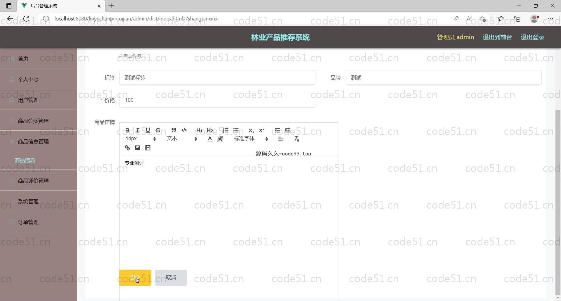 基于SpringBoot+MySQL+Vue的林业产品推荐系统(附论文)