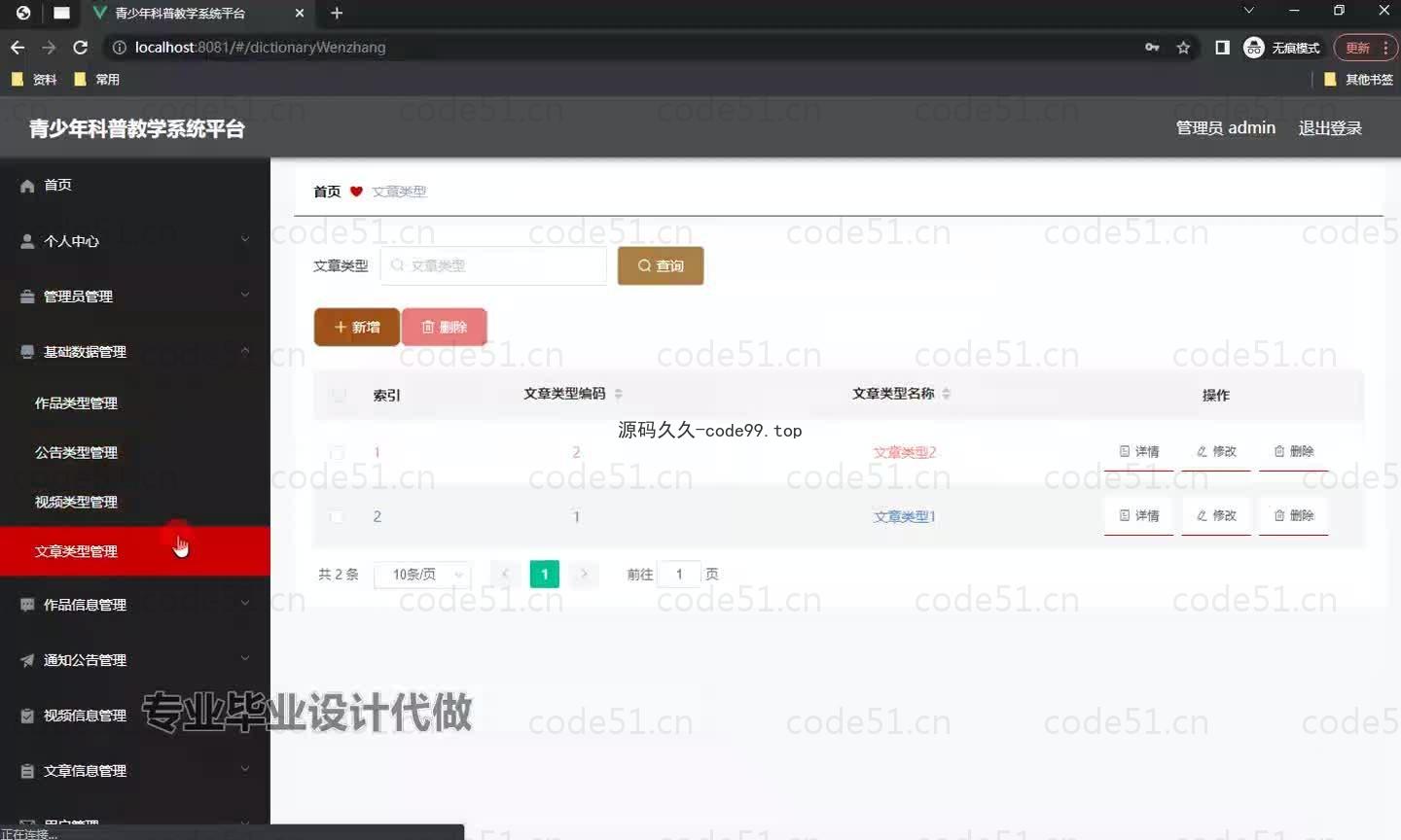 基于微信小程序+SpringBoot+MySQL的青少年科普教学小程序(附论文)